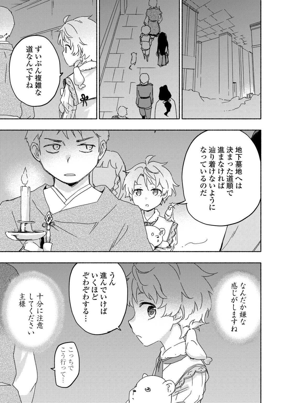 神に愛された子 第53話 - Page 12