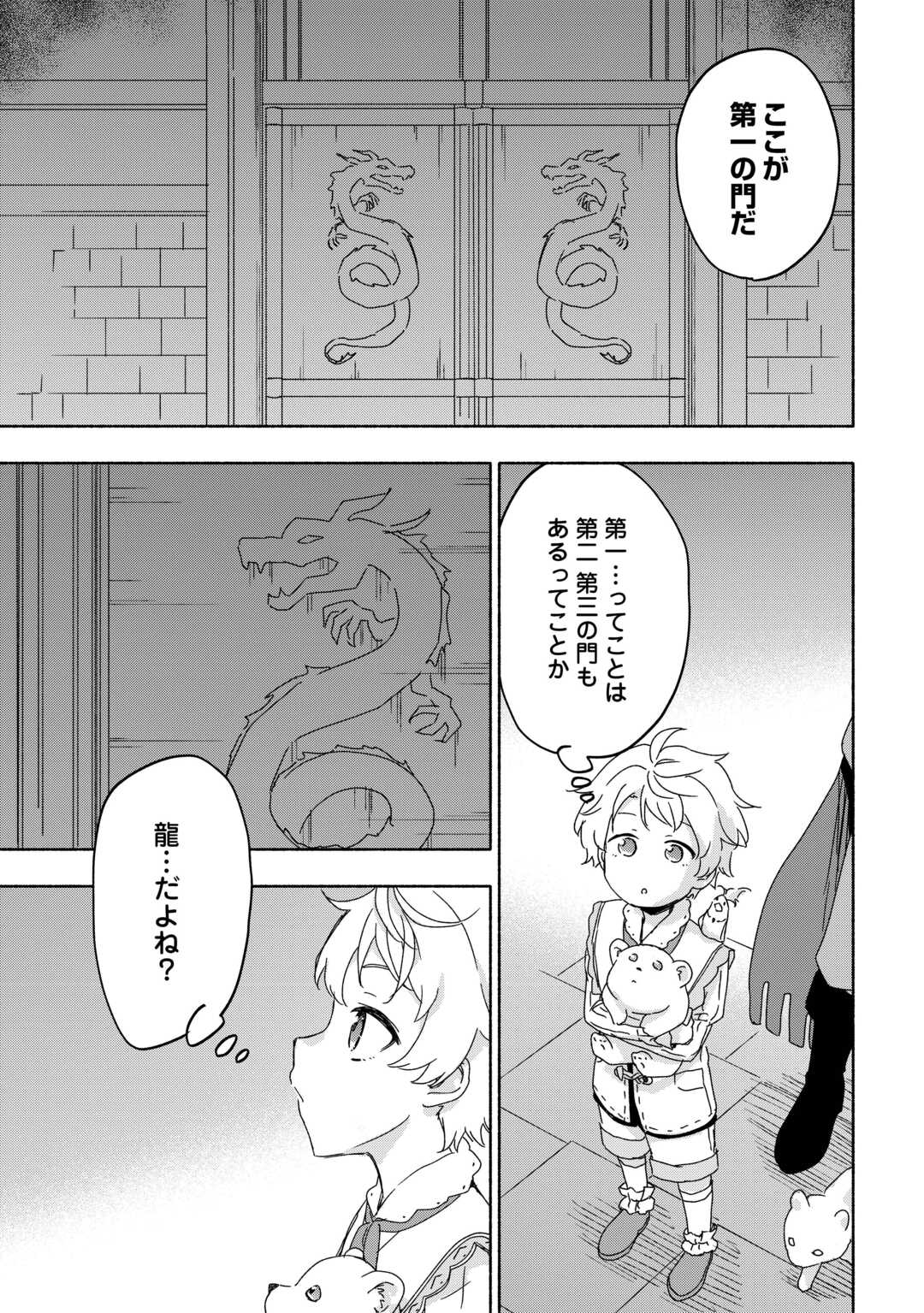 神に愛された子 第53話 - Page 18