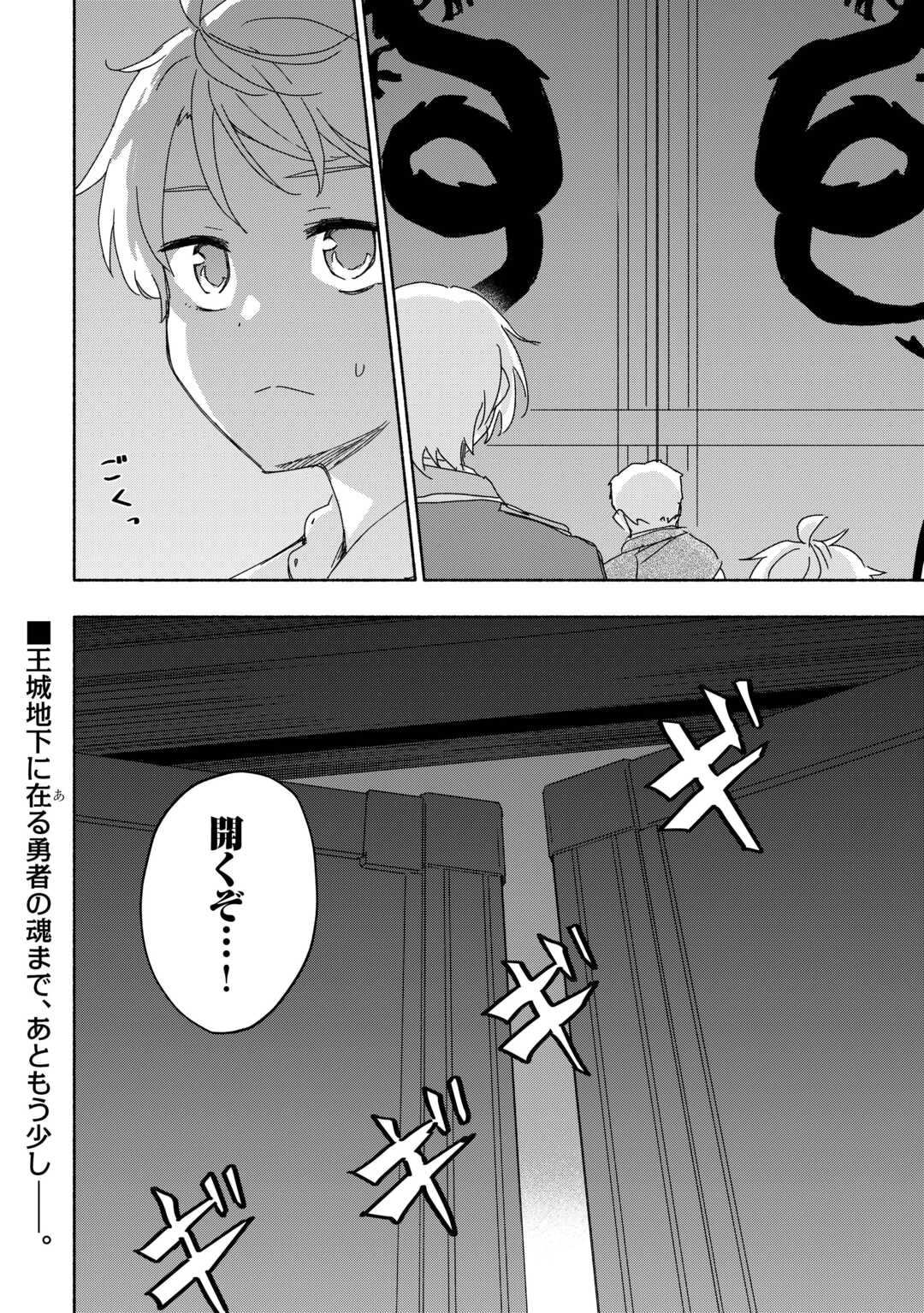 神に愛された子 第53話 - Page 21