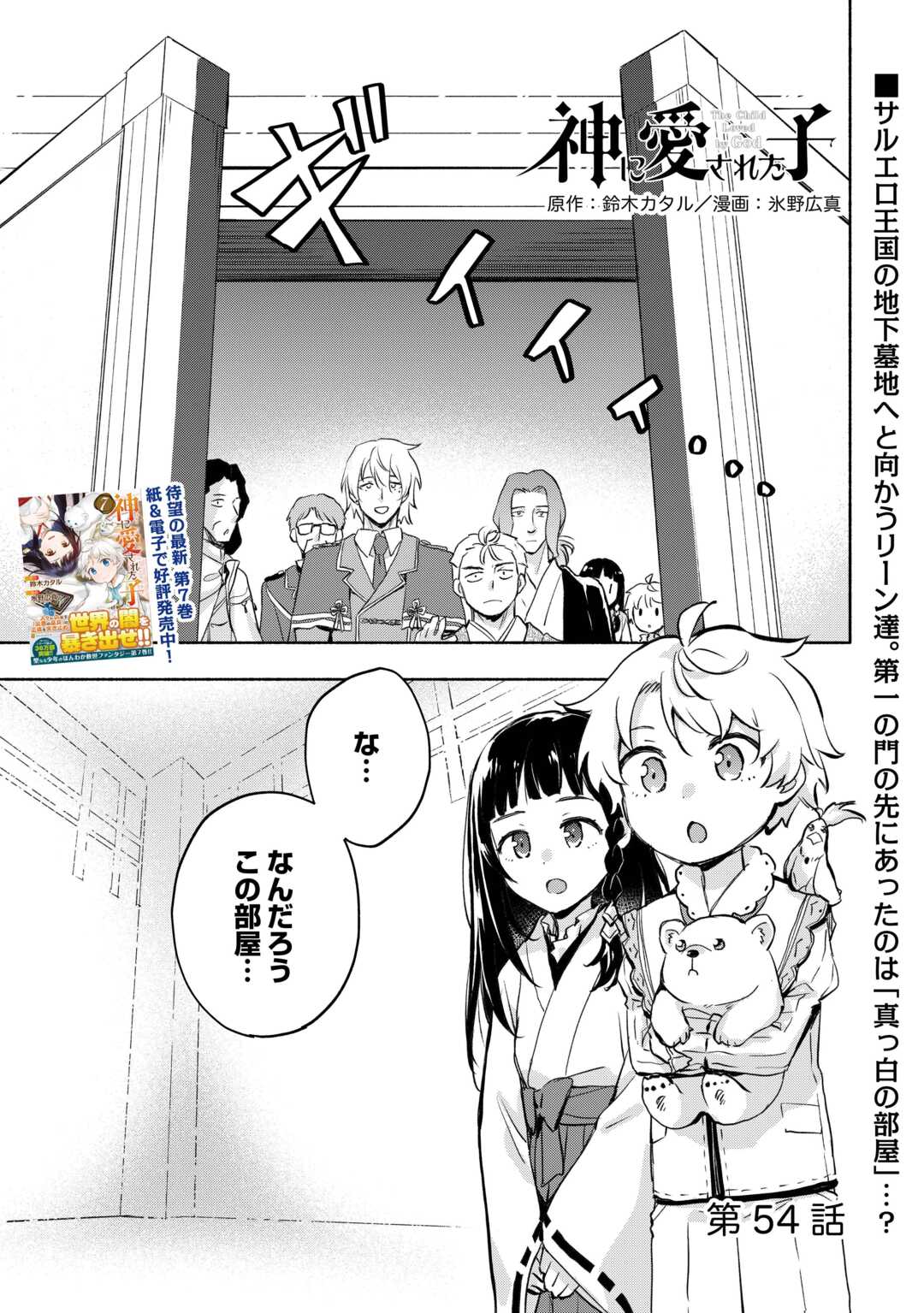 神に愛された子 第54話 - Page 2