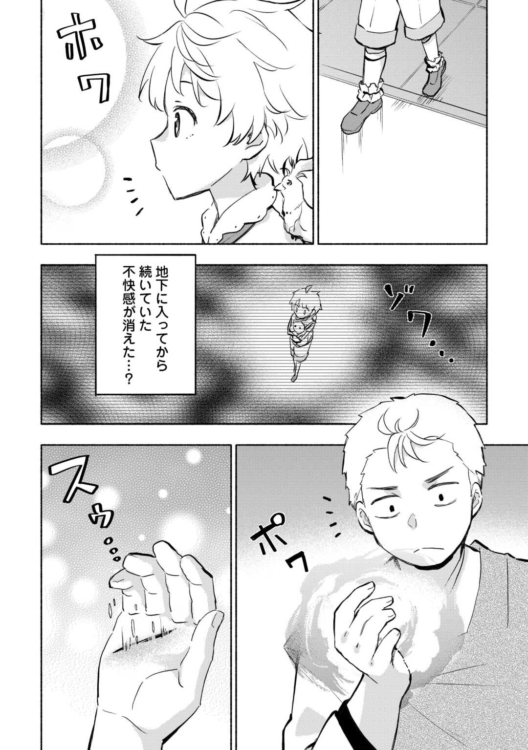 神に愛された子 第54話 - Page 3