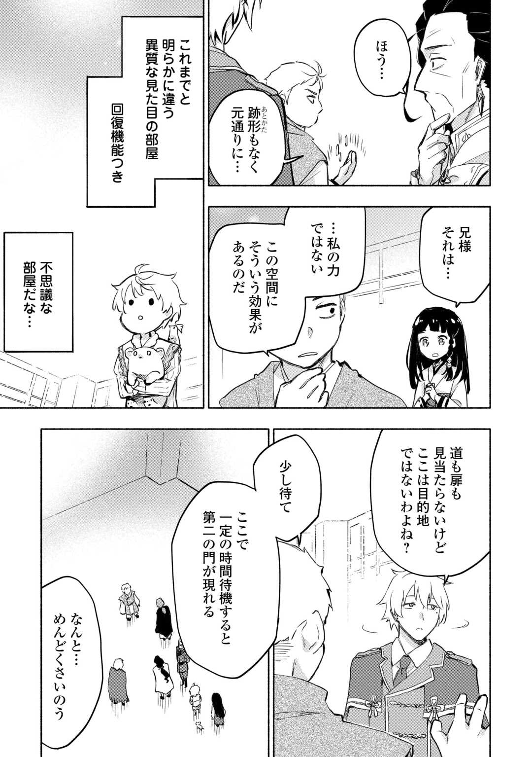 神に愛された子 第54話 - Page 4