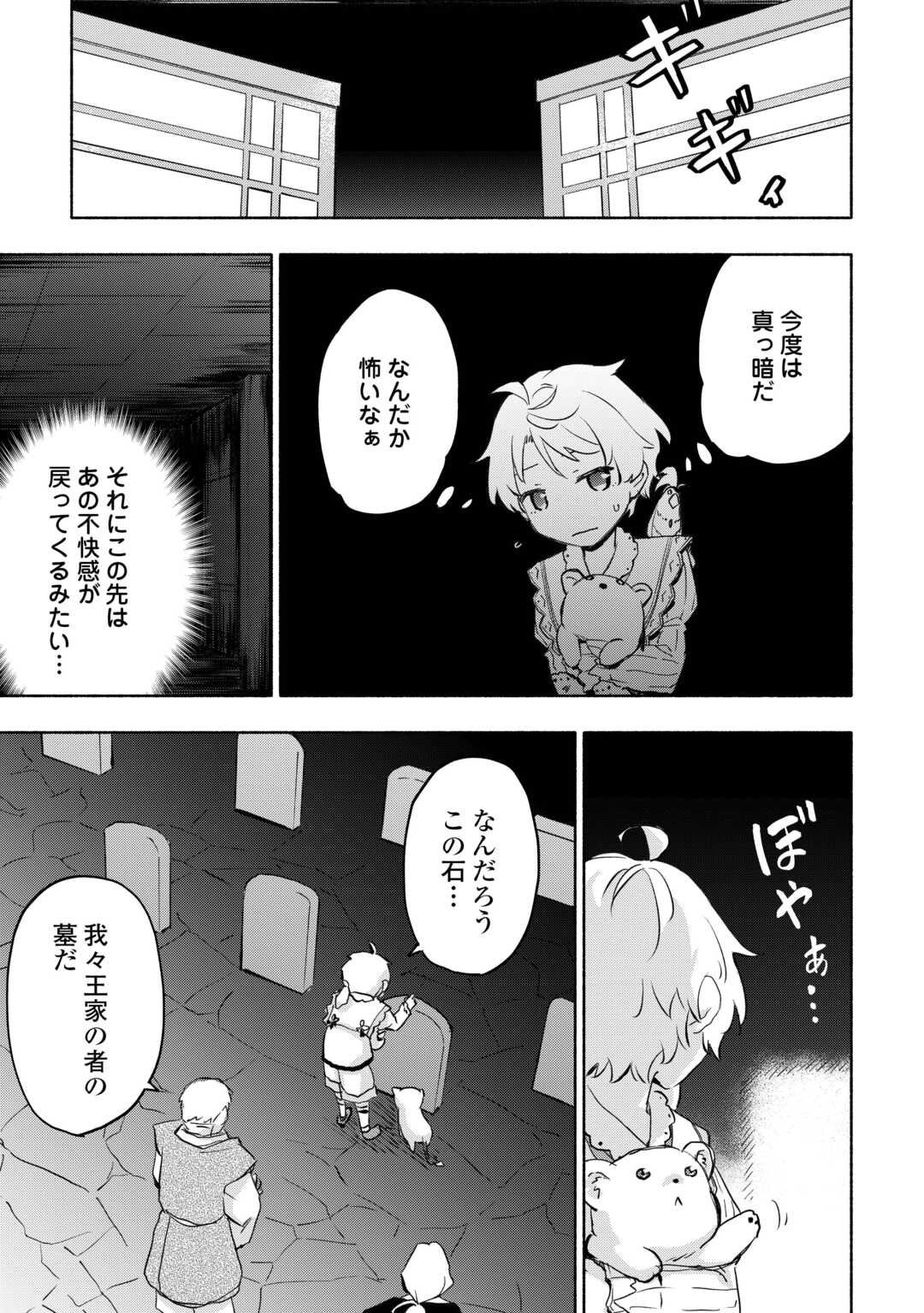 神に愛された子 第54話 - Page 6