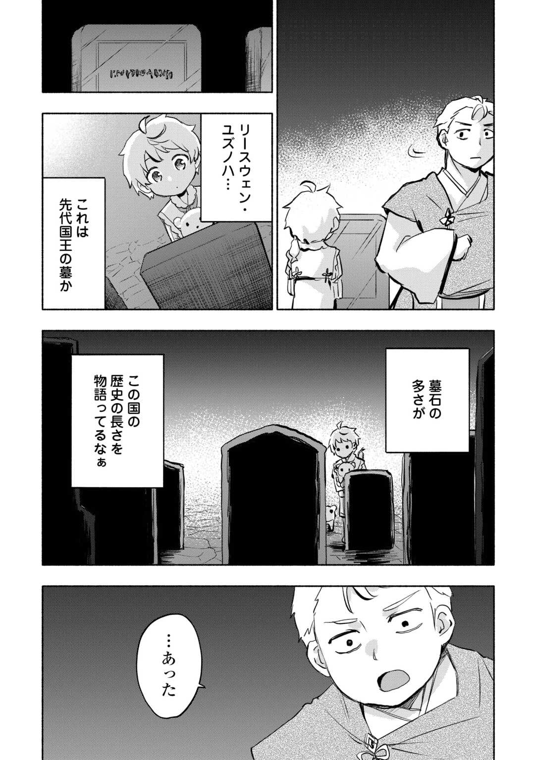 神に愛された子 第54話 - Page 6