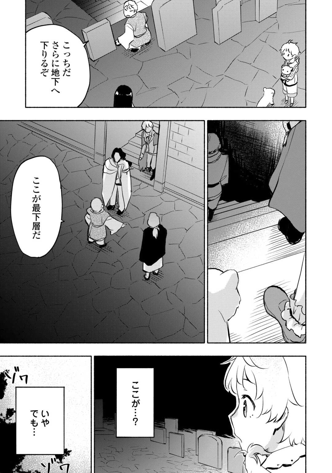 神に愛された子 第54話 - Page 8