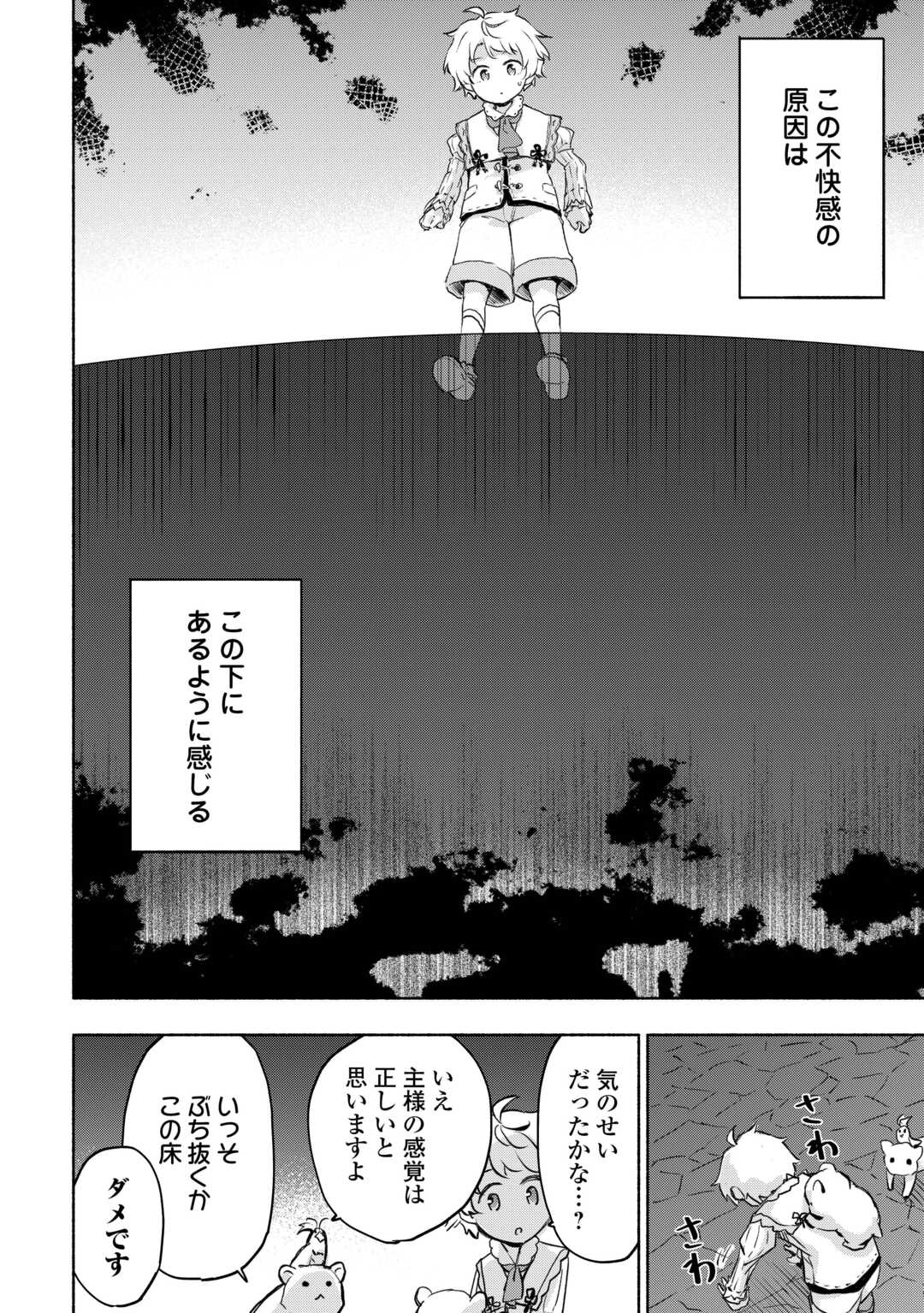 神に愛された子 第54話 - Page 9