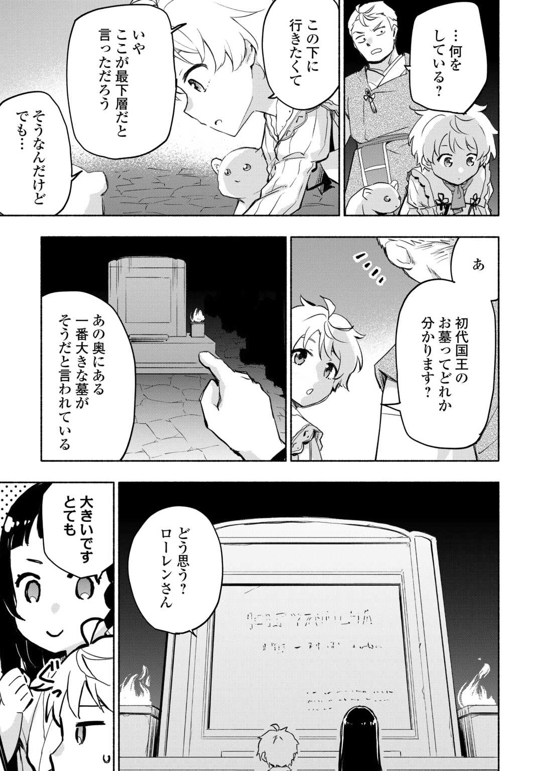 神に愛された子 第54話 - Page 10