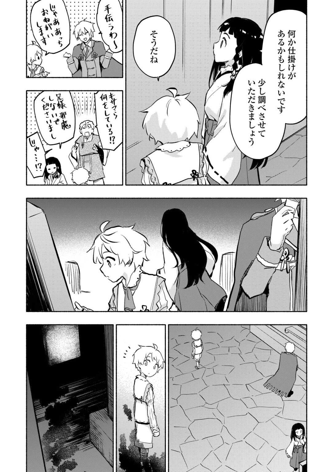 神に愛された子 第54話 - Page 11