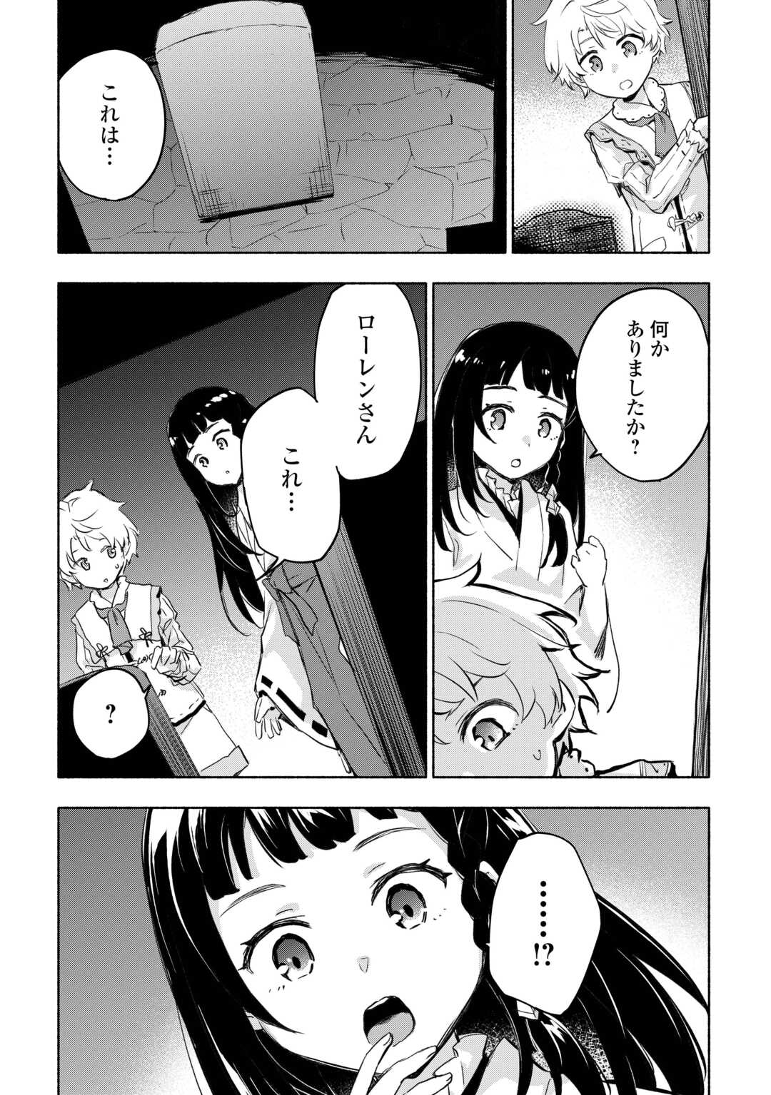 神に愛された子 第54話 - Page 12