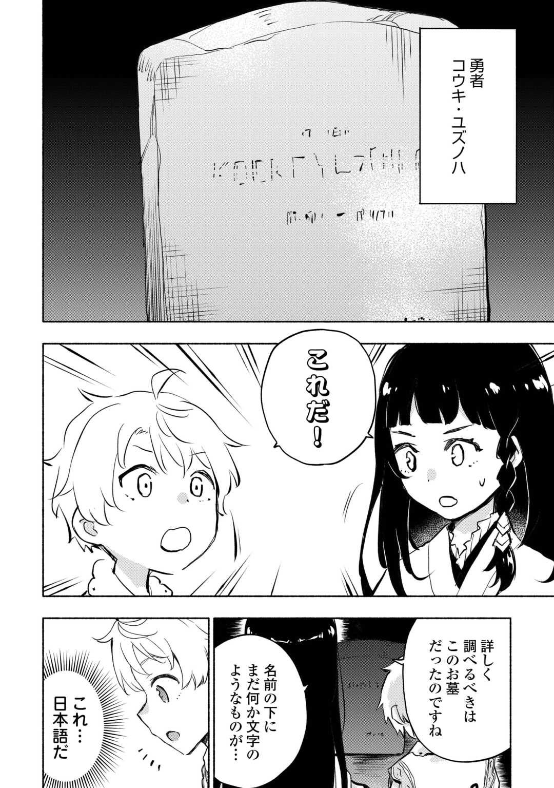 神に愛された子 第54話 - Page 13