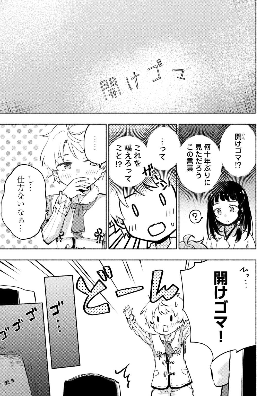 神に愛された子 第54話 - Page 14