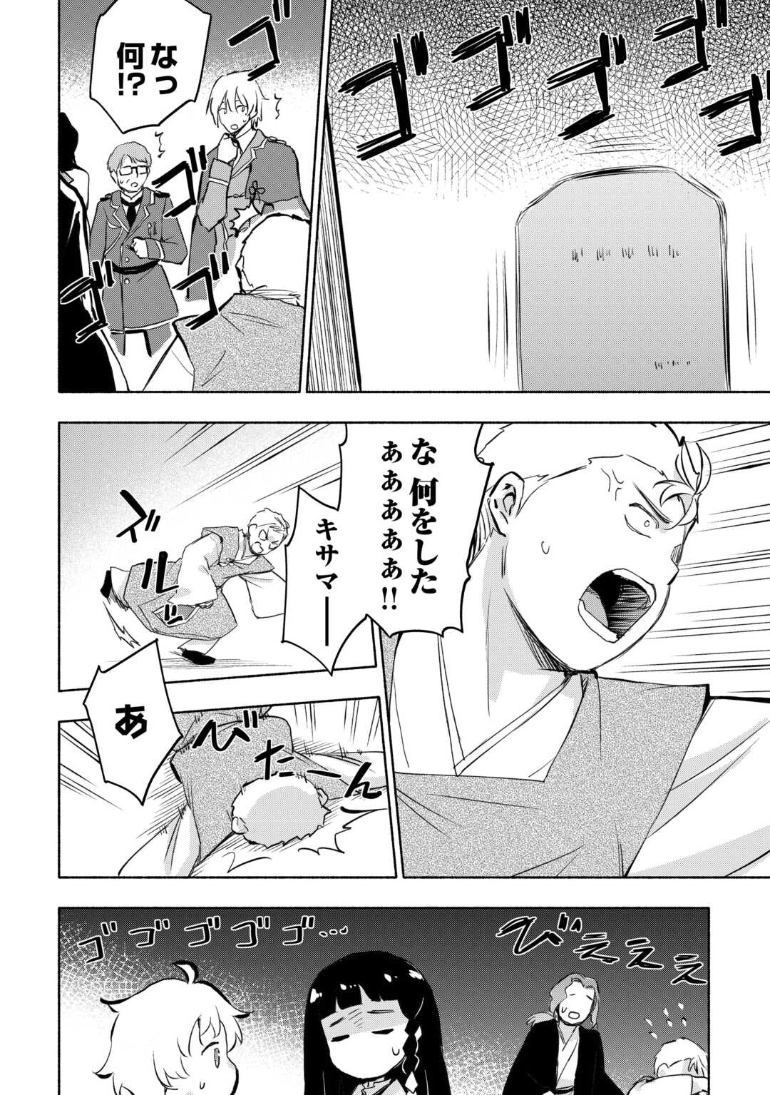 神に愛された子 第54話 - Page 15