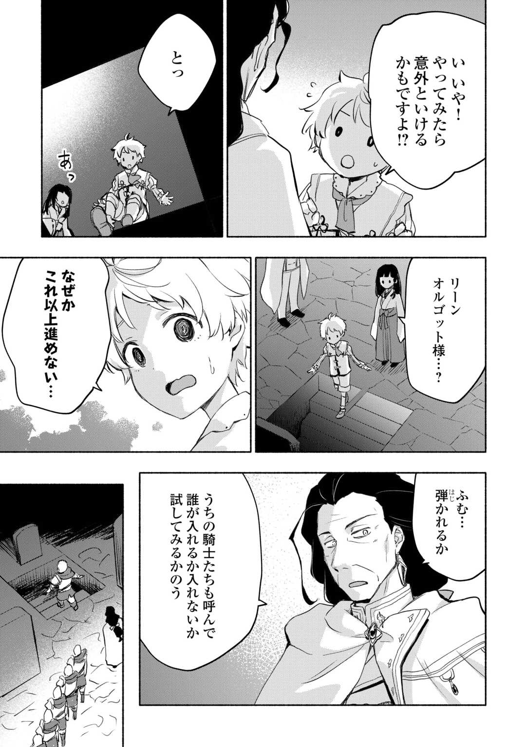 神に愛された子 第54話 - Page 18