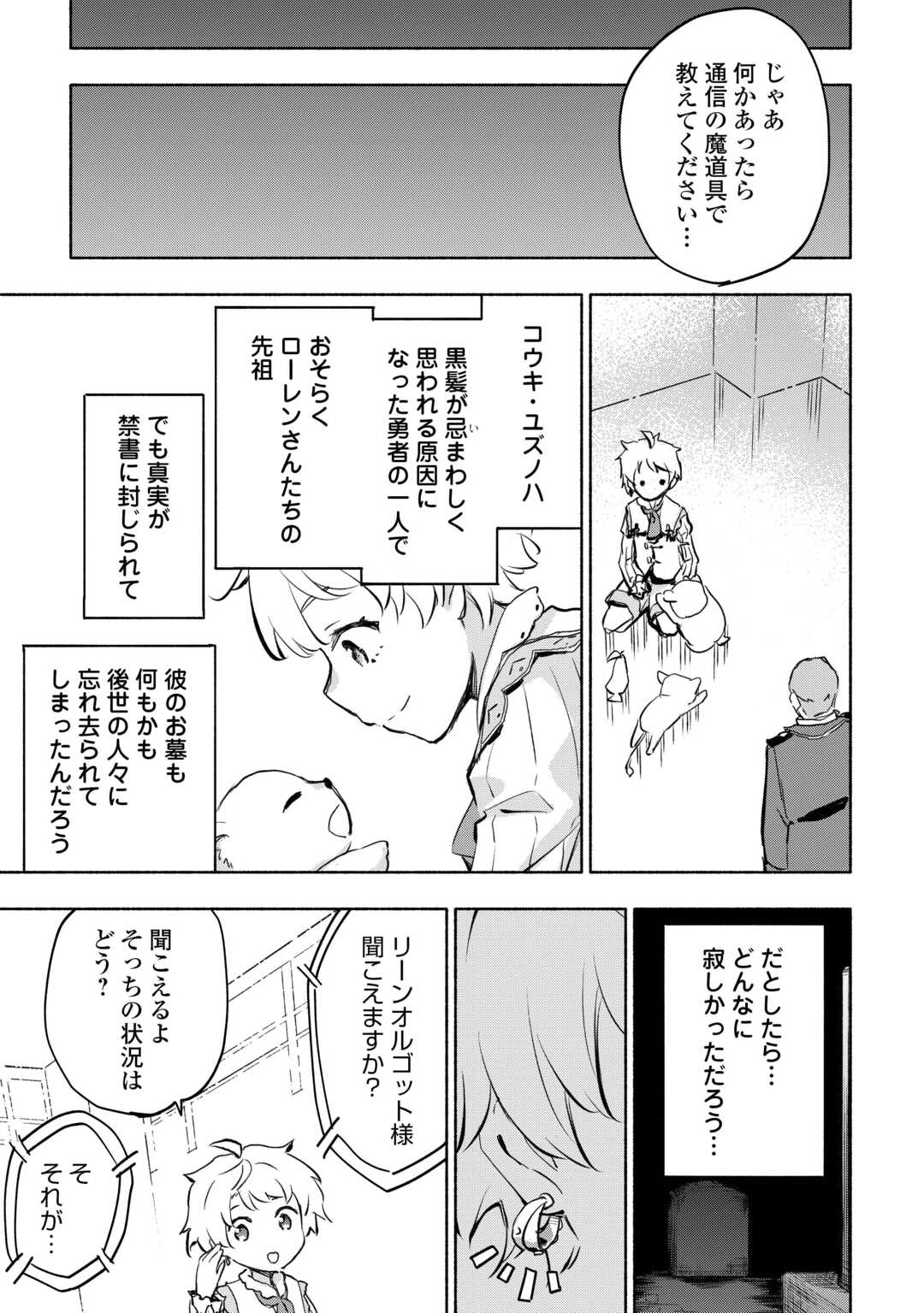 神に愛された子 第54話 - Page 20