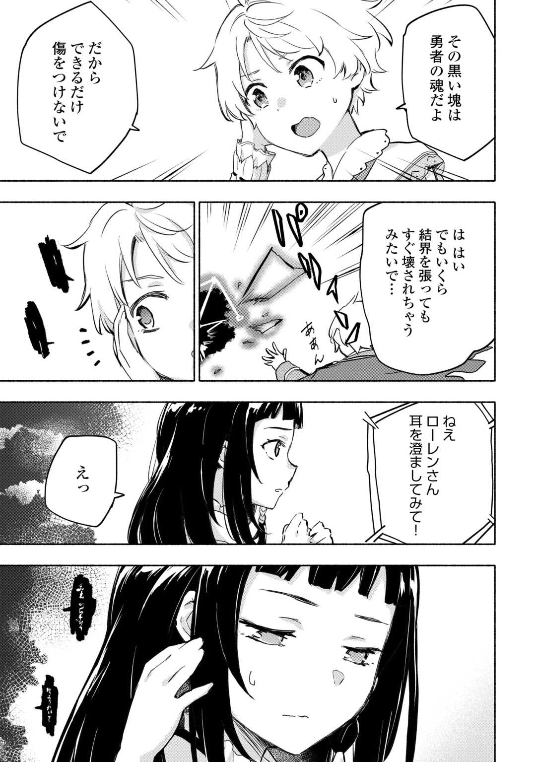 神に愛された子 第54話 - Page 22