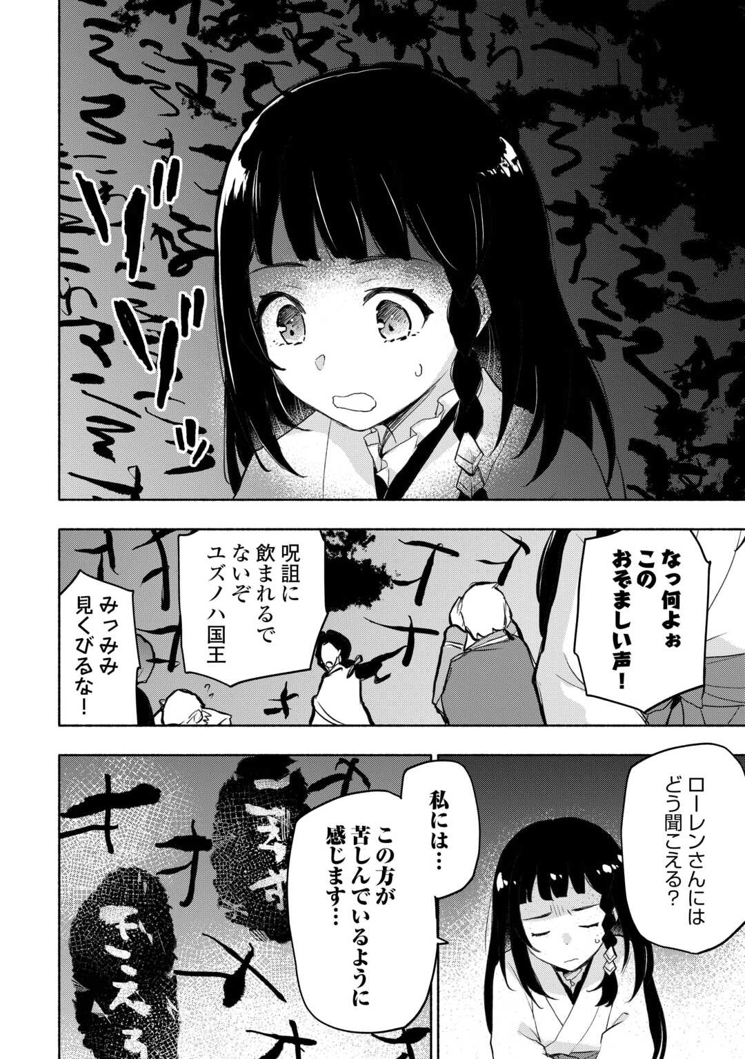 神に愛された子 第54話 - Page 23