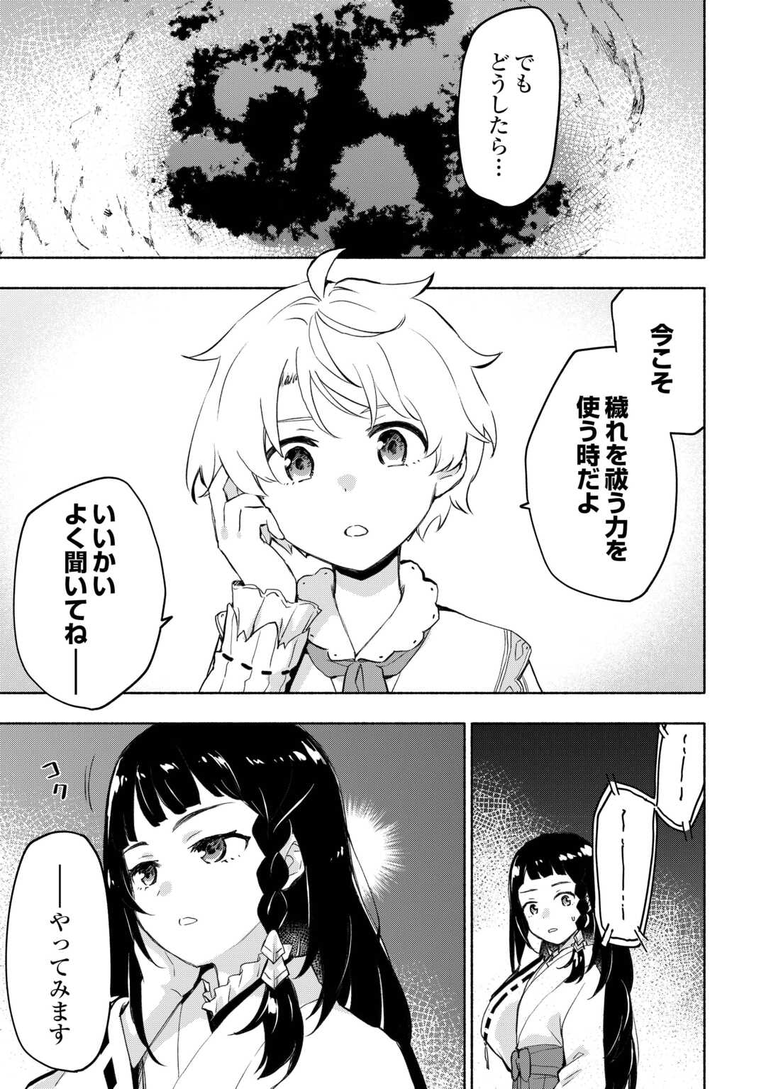 神に愛された子 第54話 - Page 24