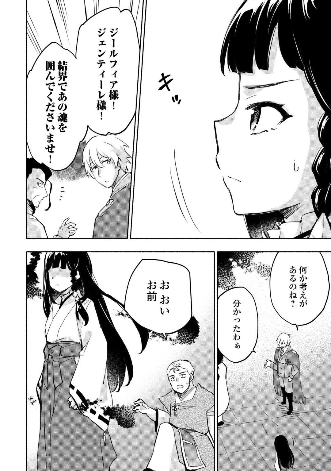 神に愛された子 第54話 - Page 25