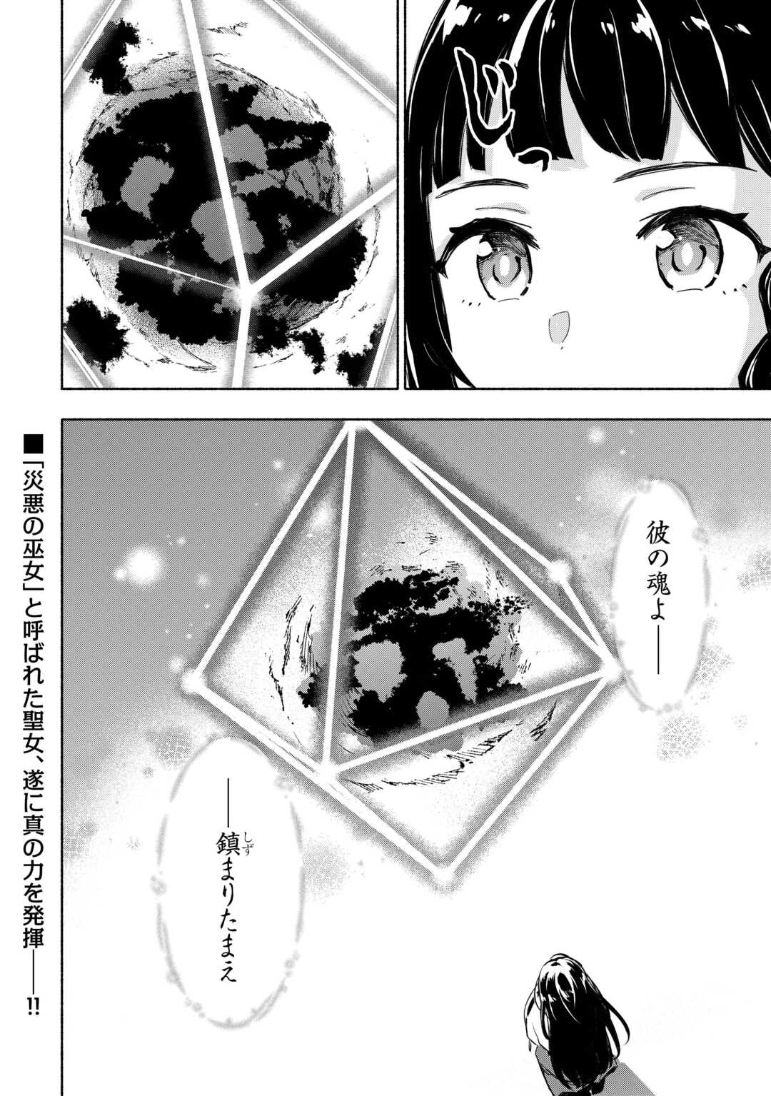 神に愛された子 第54話 - Page 27