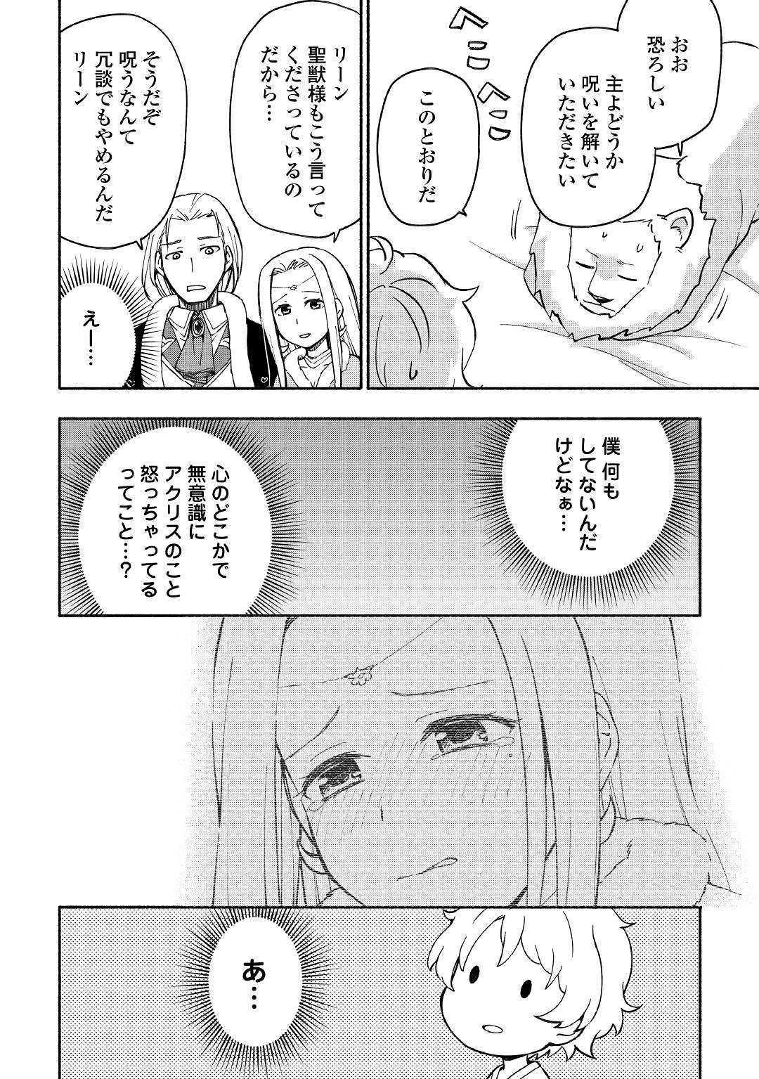 神に愛された子 第7話 - Page 12