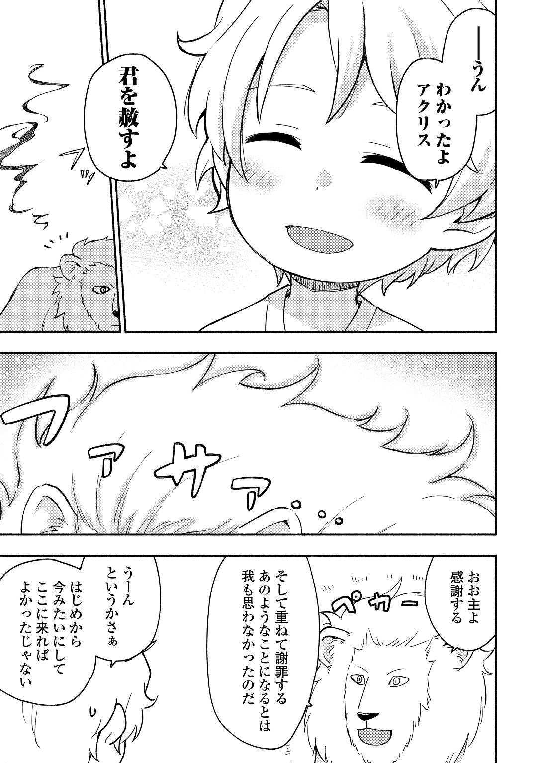 神に愛された子 第7話 - Page 13