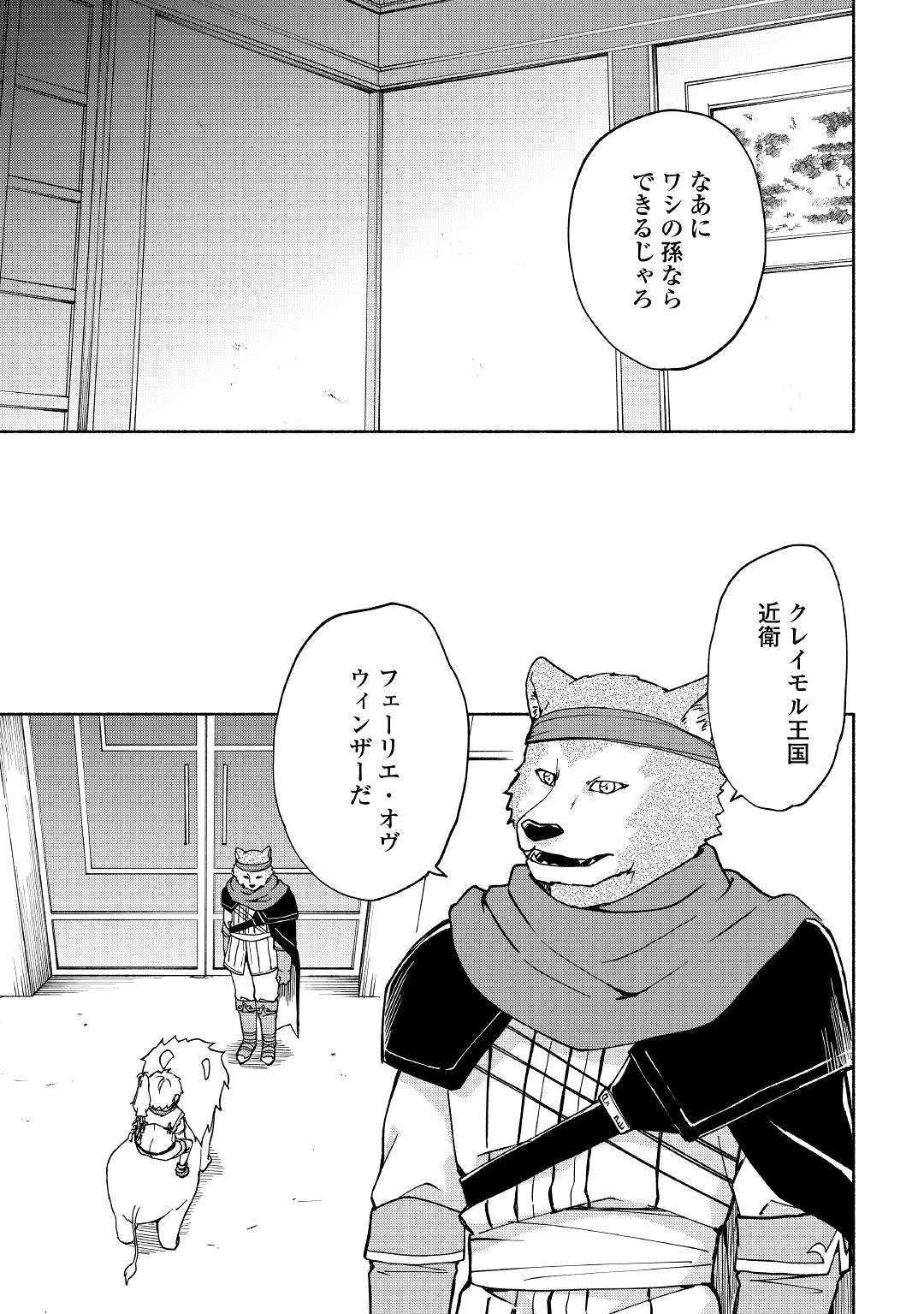 神に愛された子 第8話 - Page 7