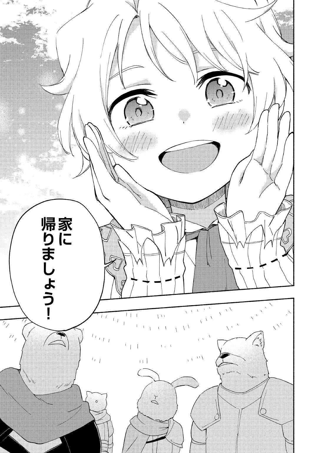 神に愛された子 第9話 - Page 14