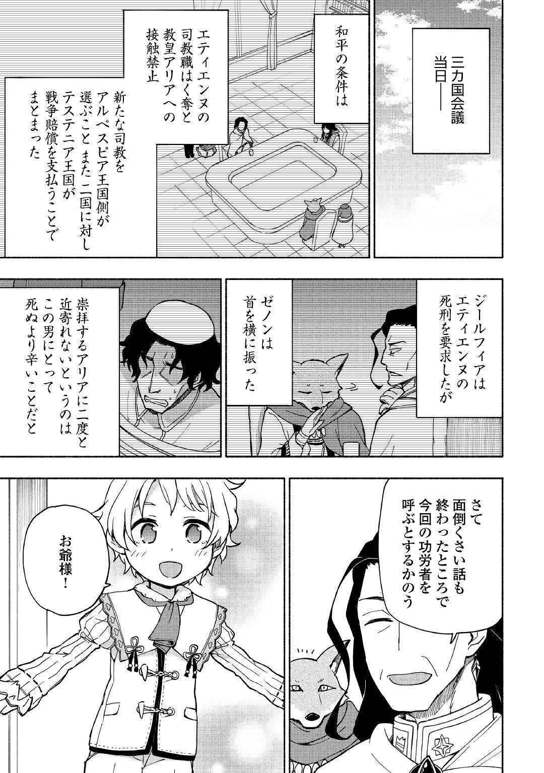 神に愛された子 第9話 - Page 22