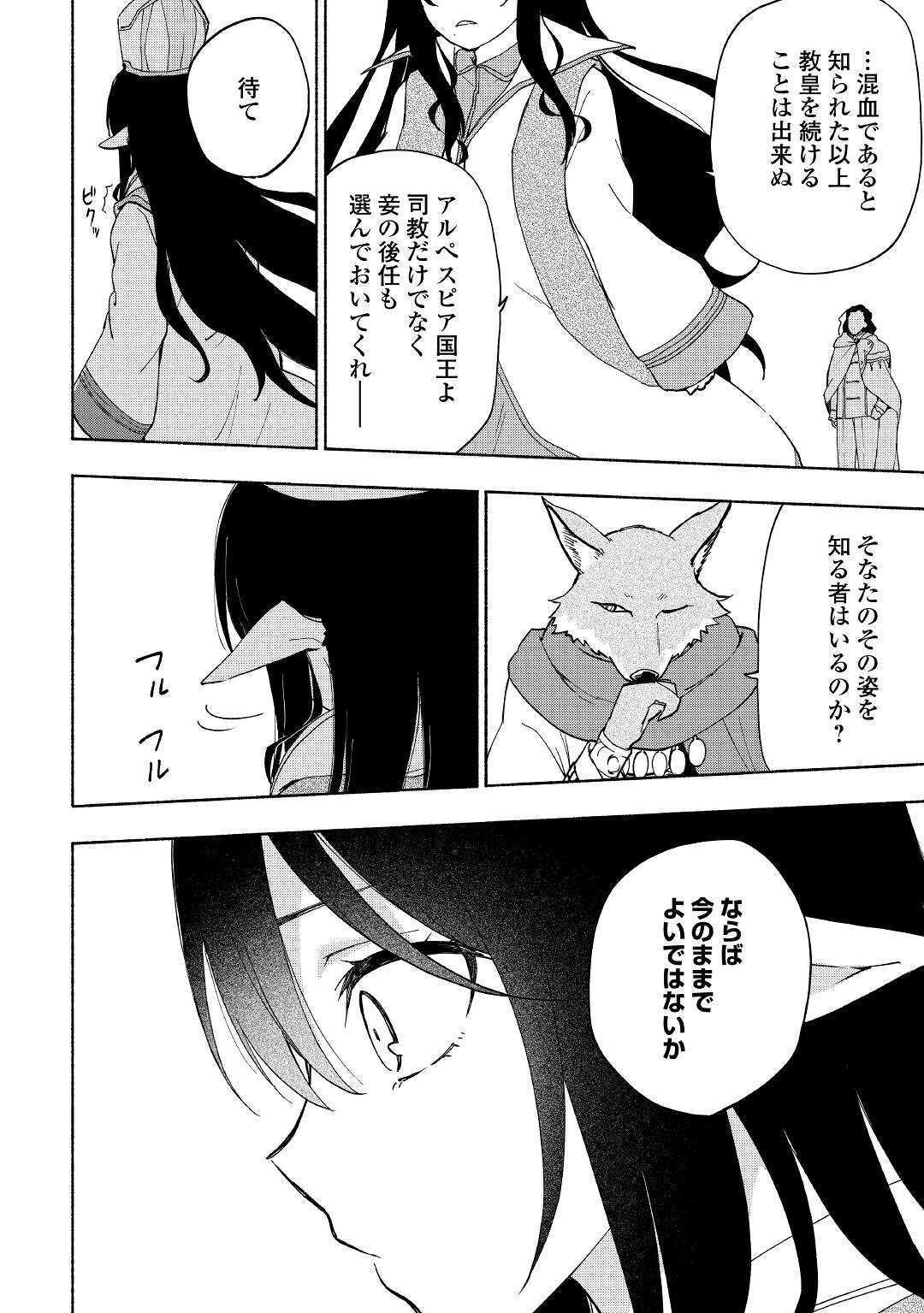 神に愛された子 第9話 - Page 27