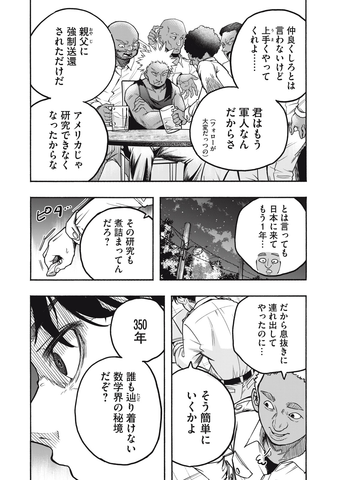 神にホムラを　―最終定理の証明方法― 第1話 - Page 17