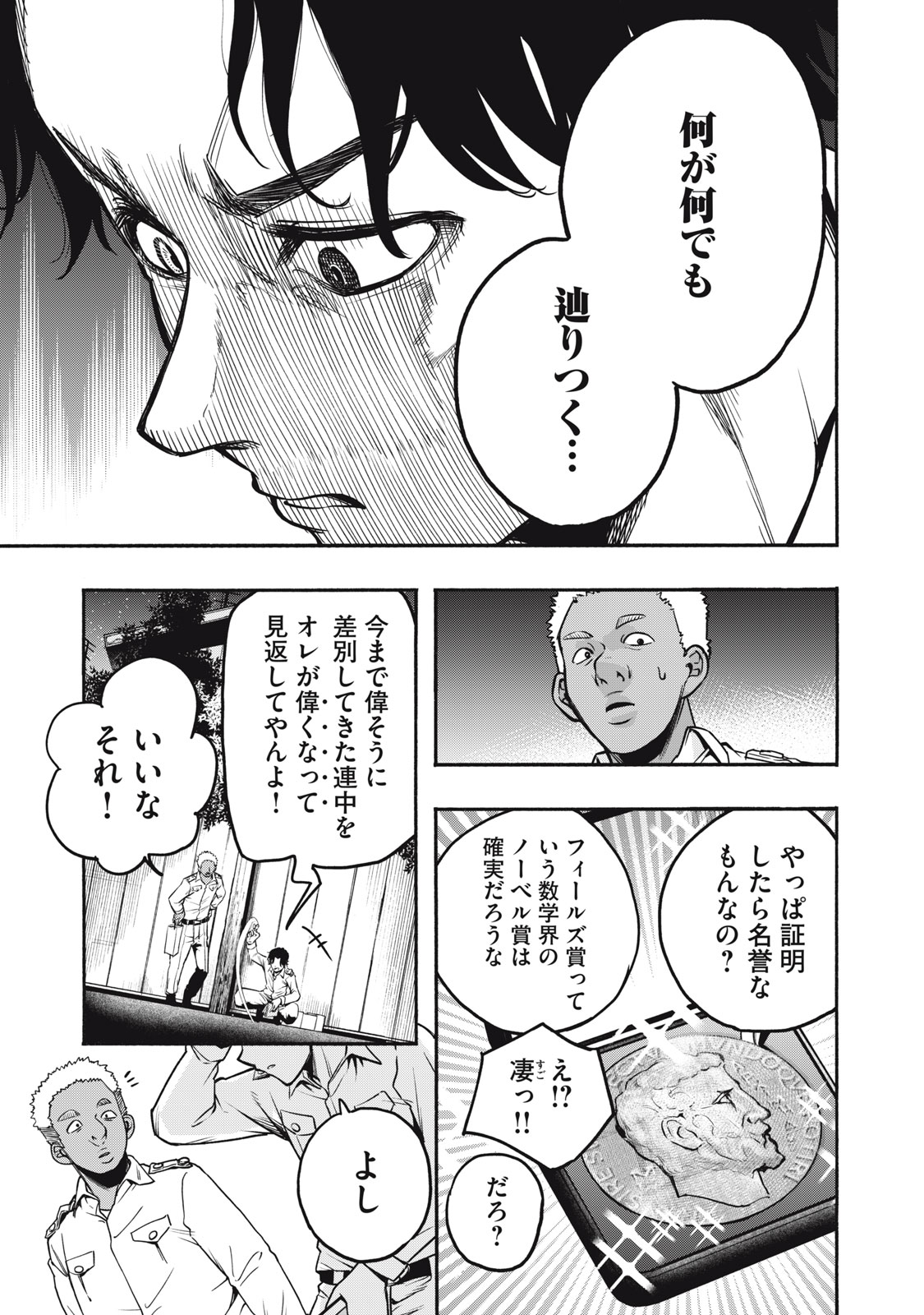 神にホムラを　―最終定理の証明方法― 第1話 - Page 21