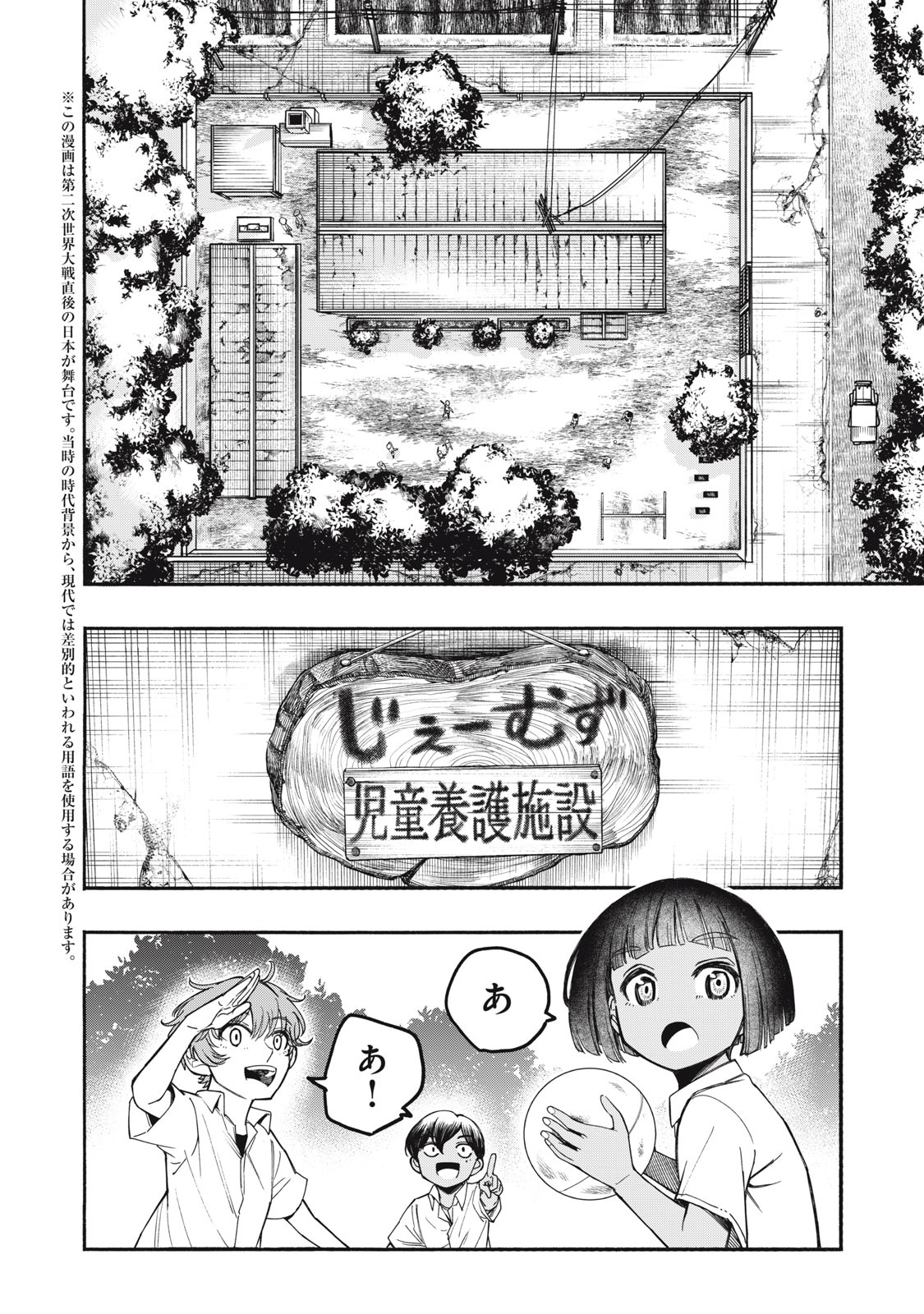 神にホムラを　―最終定理の証明方法― 第10話 - Page 2