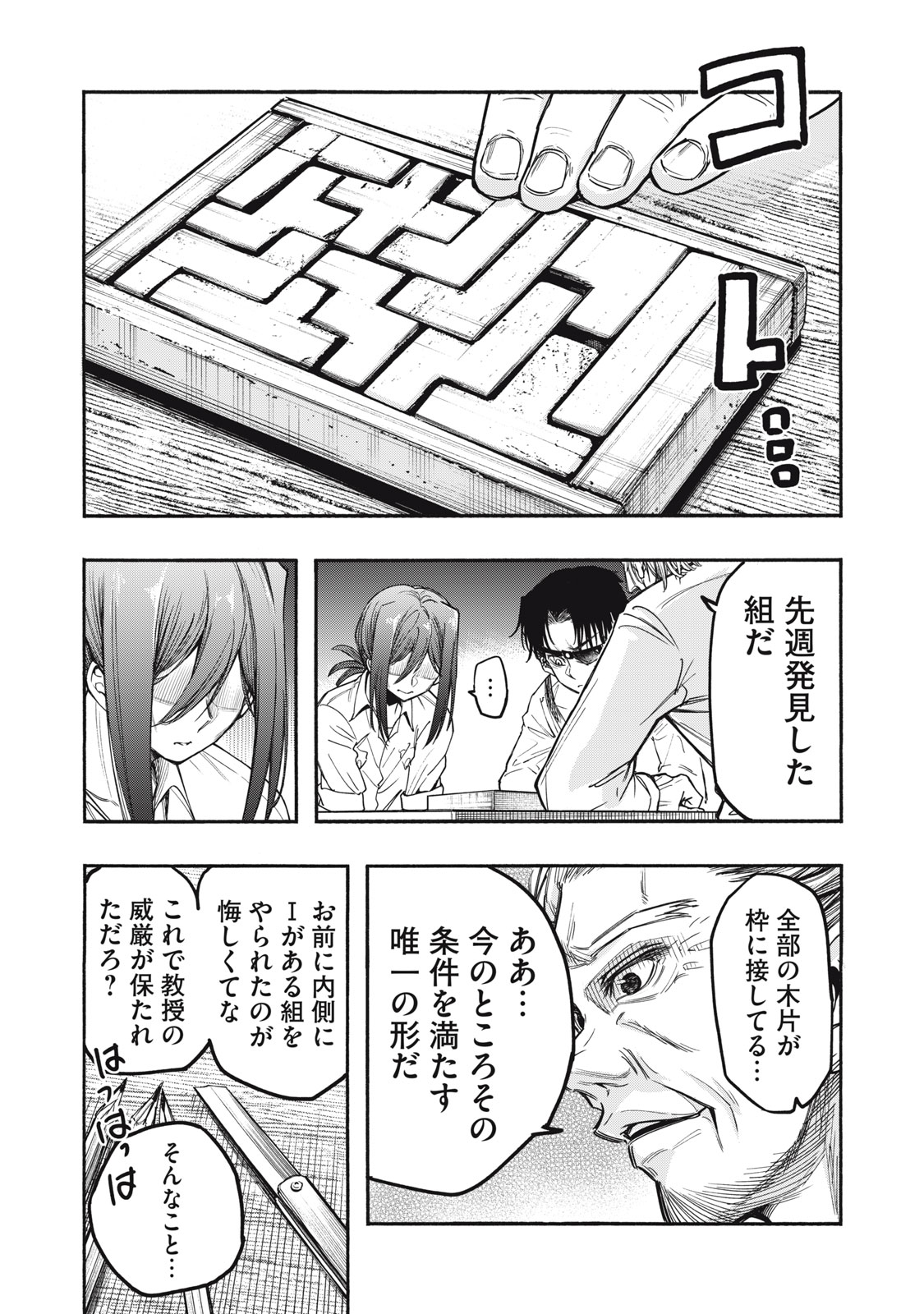 神にホムラを　―最終定理の証明方法― 第10話 - Page 8