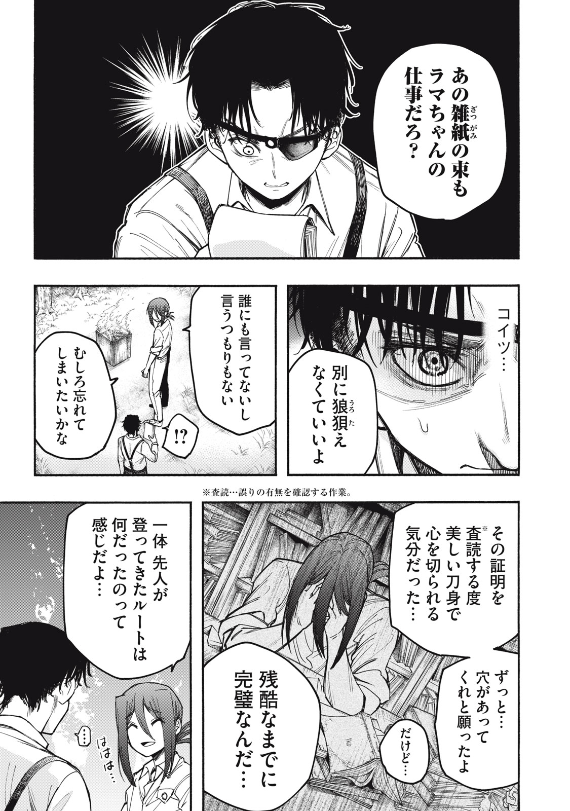 神にホムラを　―最終定理の証明方法― 第11話 - Page 11