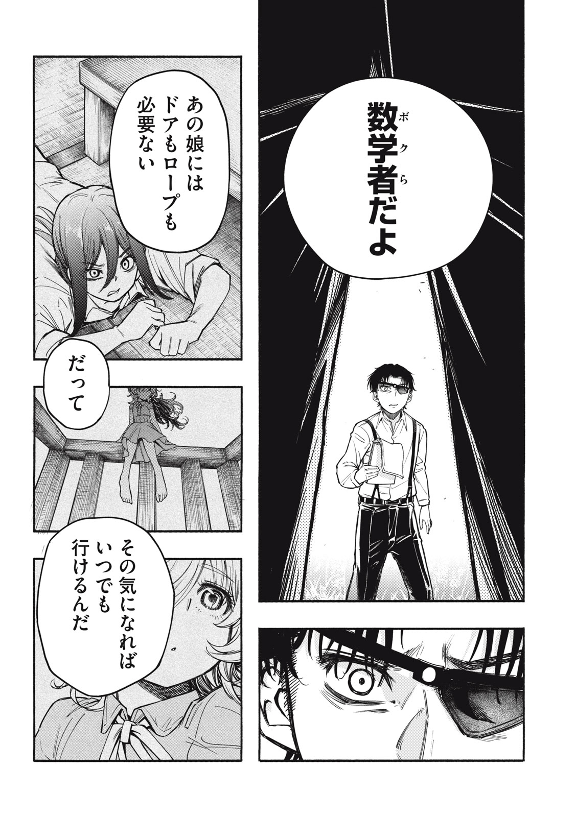 神にホムラを　―最終定理の証明方法― 第11話 - Page 13