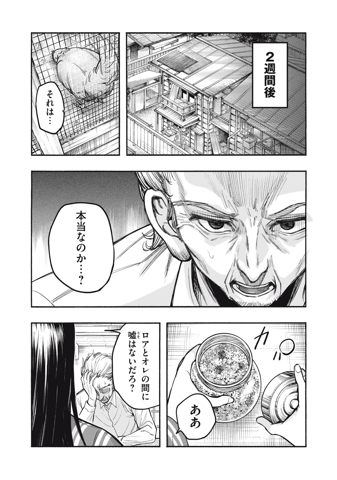 神にホムラを　―最終定理の証明方法― 第11話 - Page 21