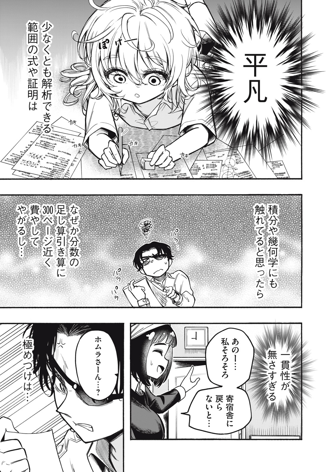 神にホムラを　―最終定理の証明方法― 第2話 - Page 19