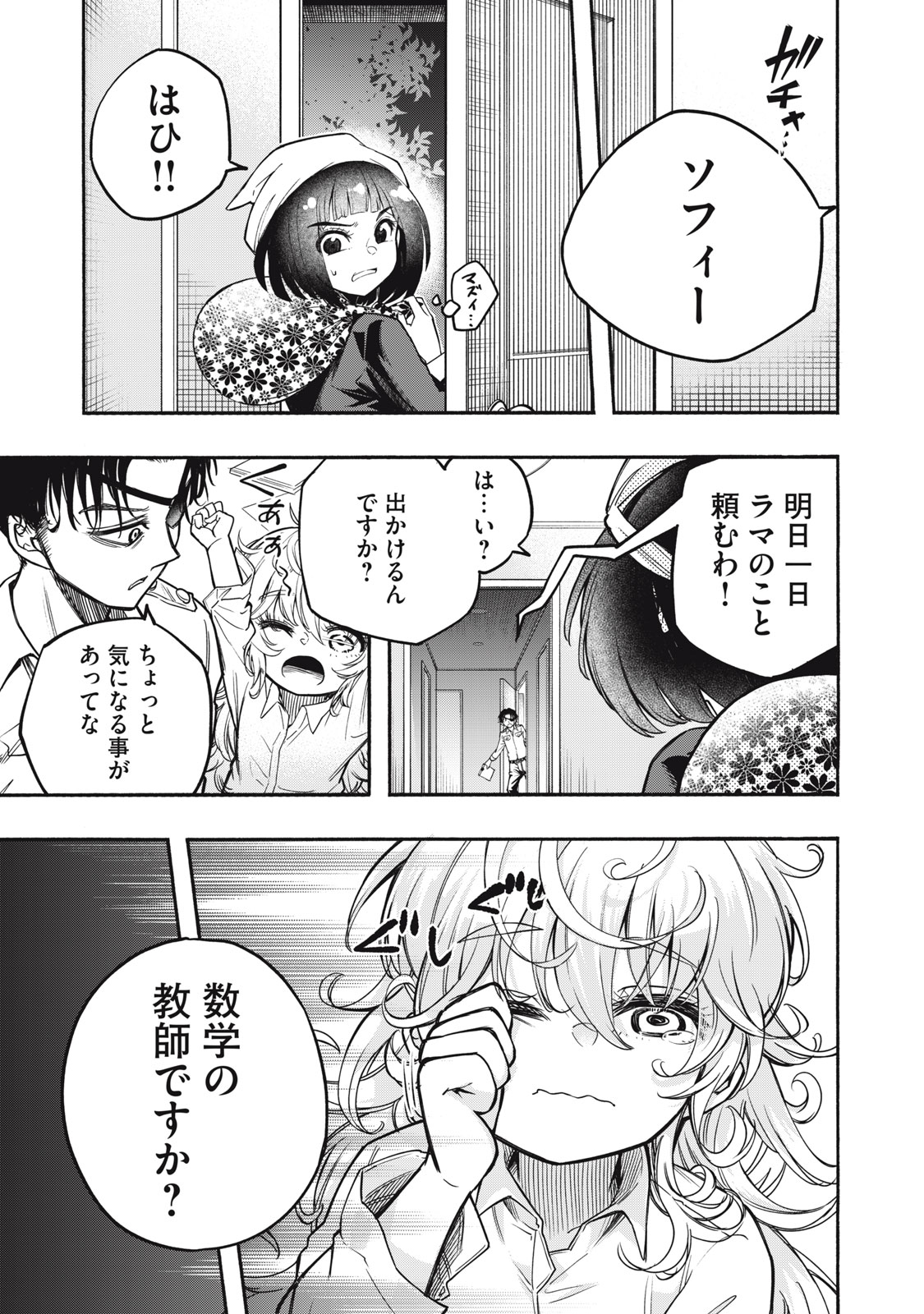 神にホムラを　―最終定理の証明方法― 第2話 - Page 21