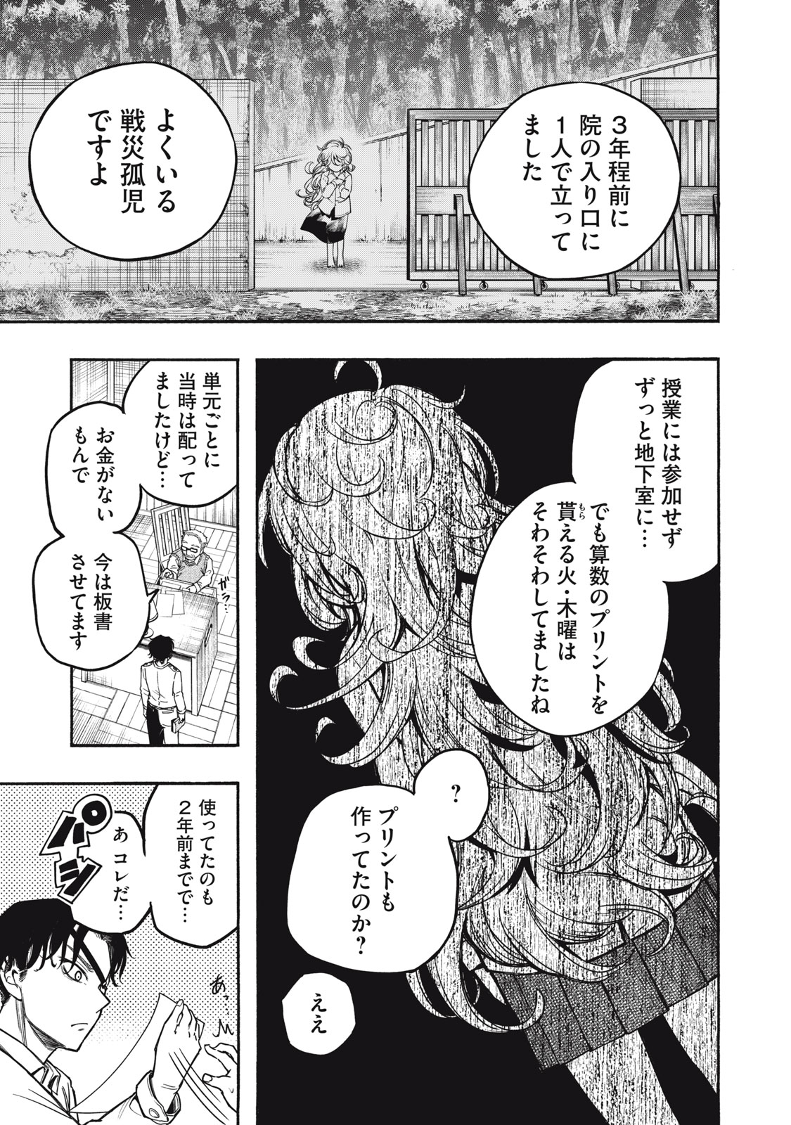 神にホムラを　―最終定理の証明方法― 第2話 - Page 23