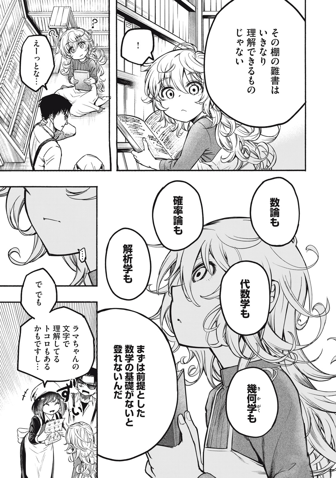 神にホムラを　―最終定理の証明方法― 第4話 - Page 7