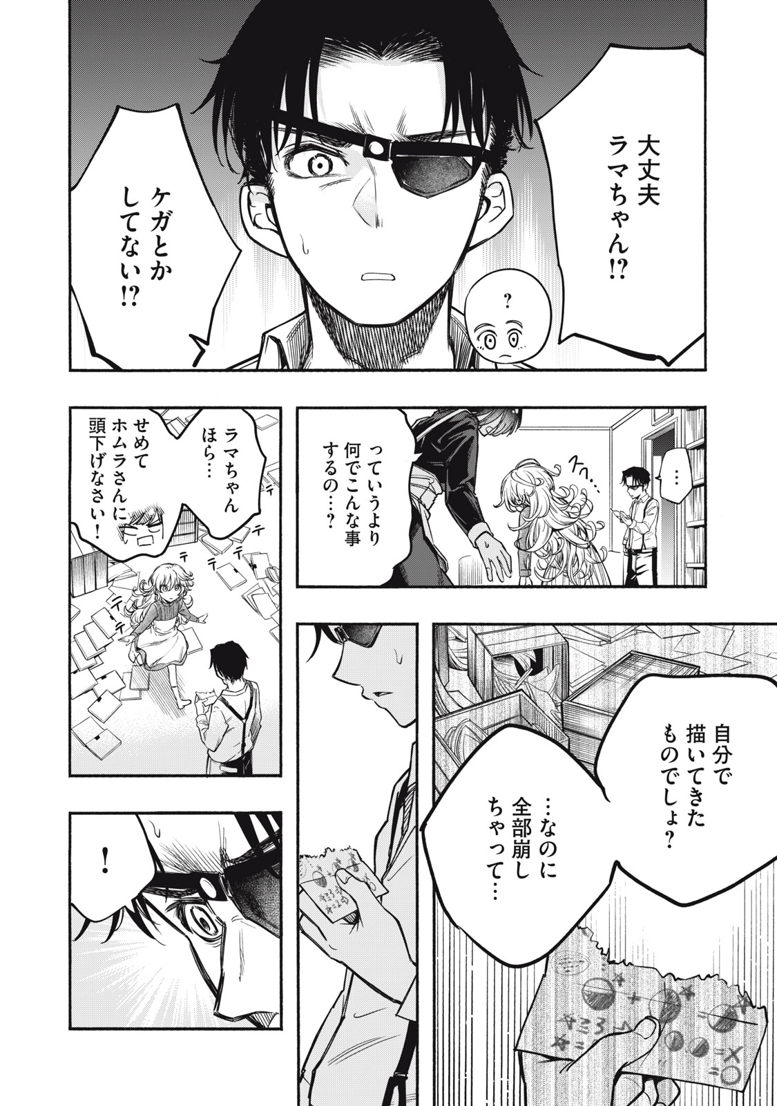 神にホムラを　―最終定理の証明方法― 第4話 - Page 12