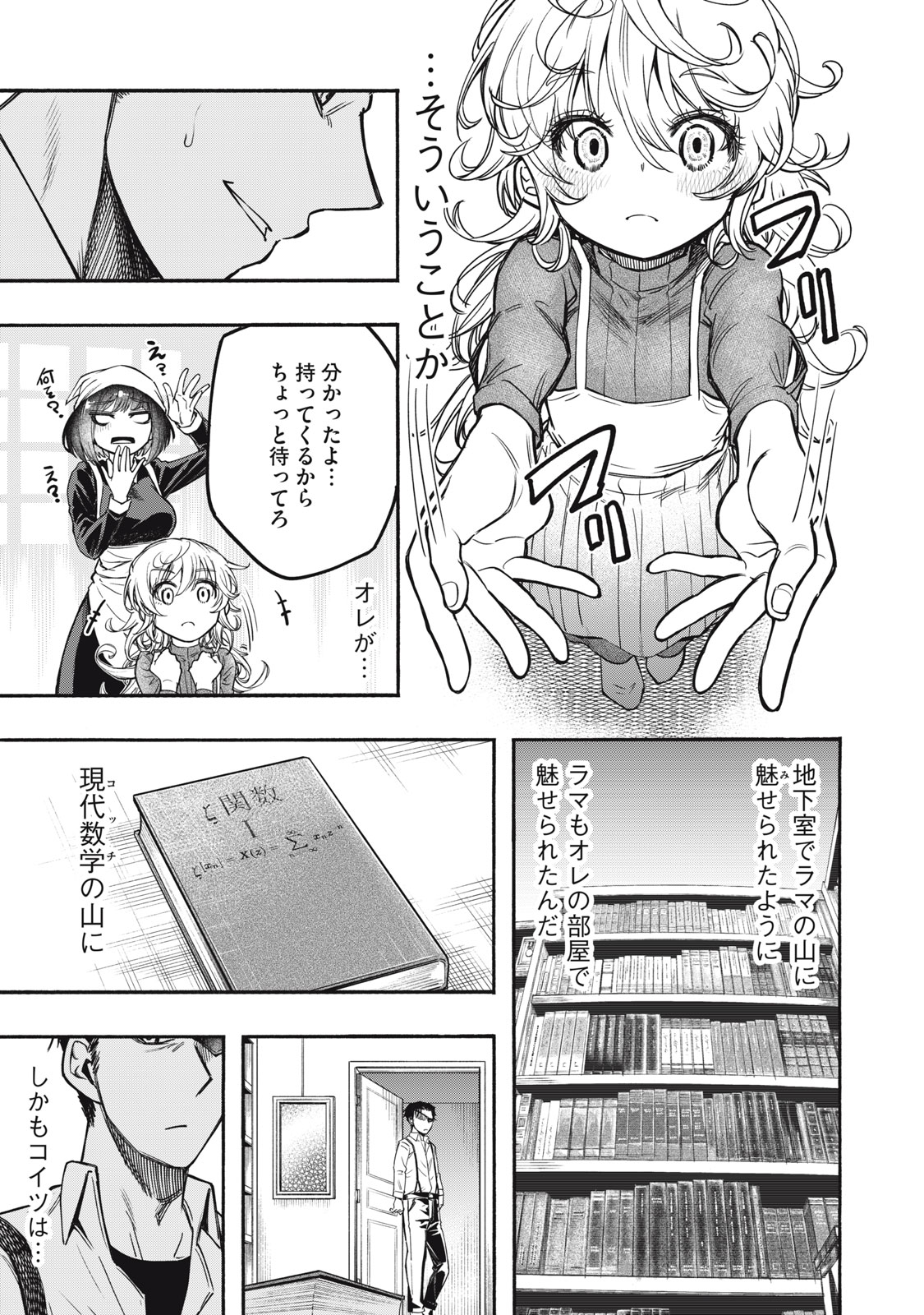 神にホムラを　―最終定理の証明方法― 第4話 - Page 13