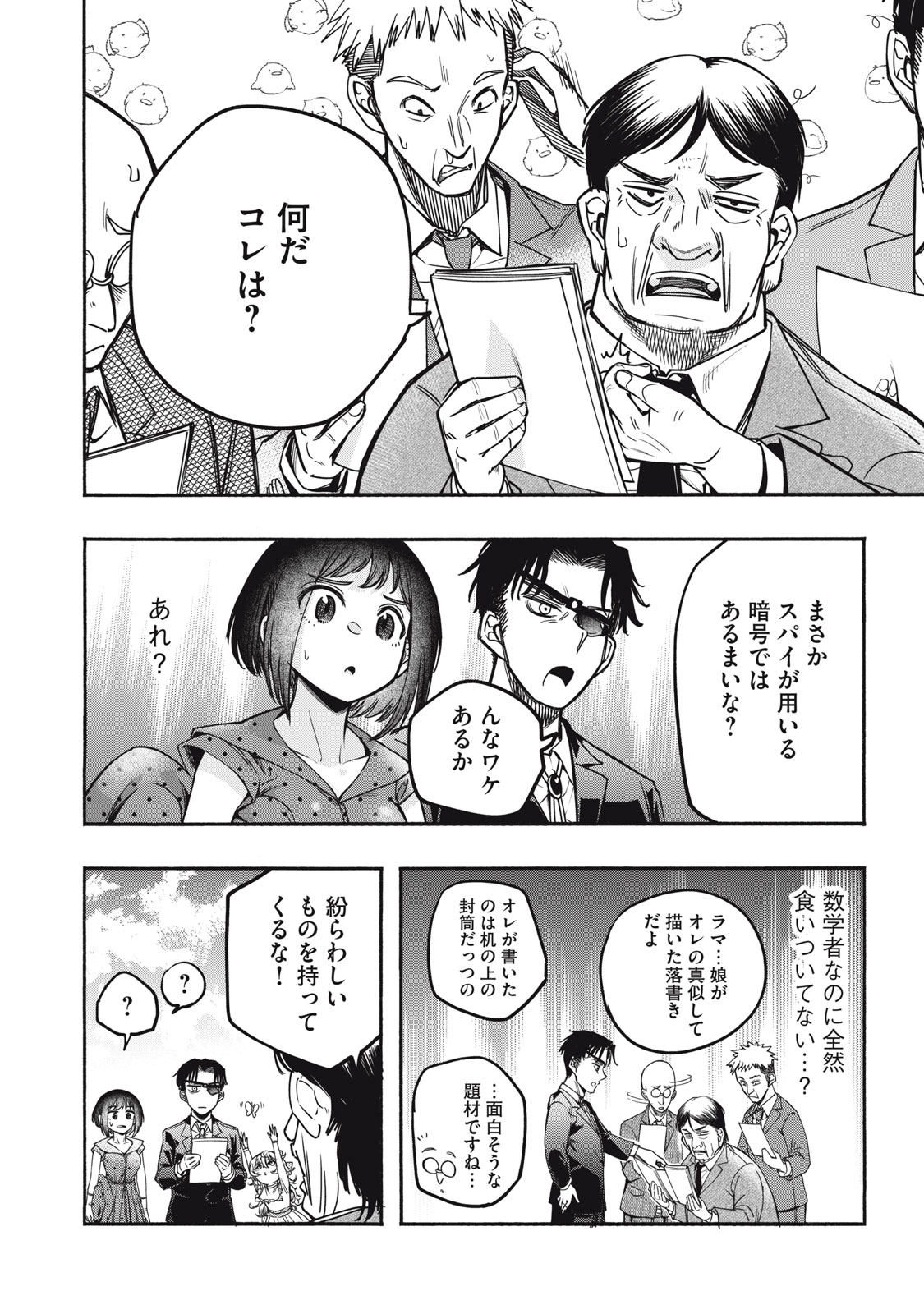 神にホムラを　―最終定理の証明方法― 第5話 - Page 8