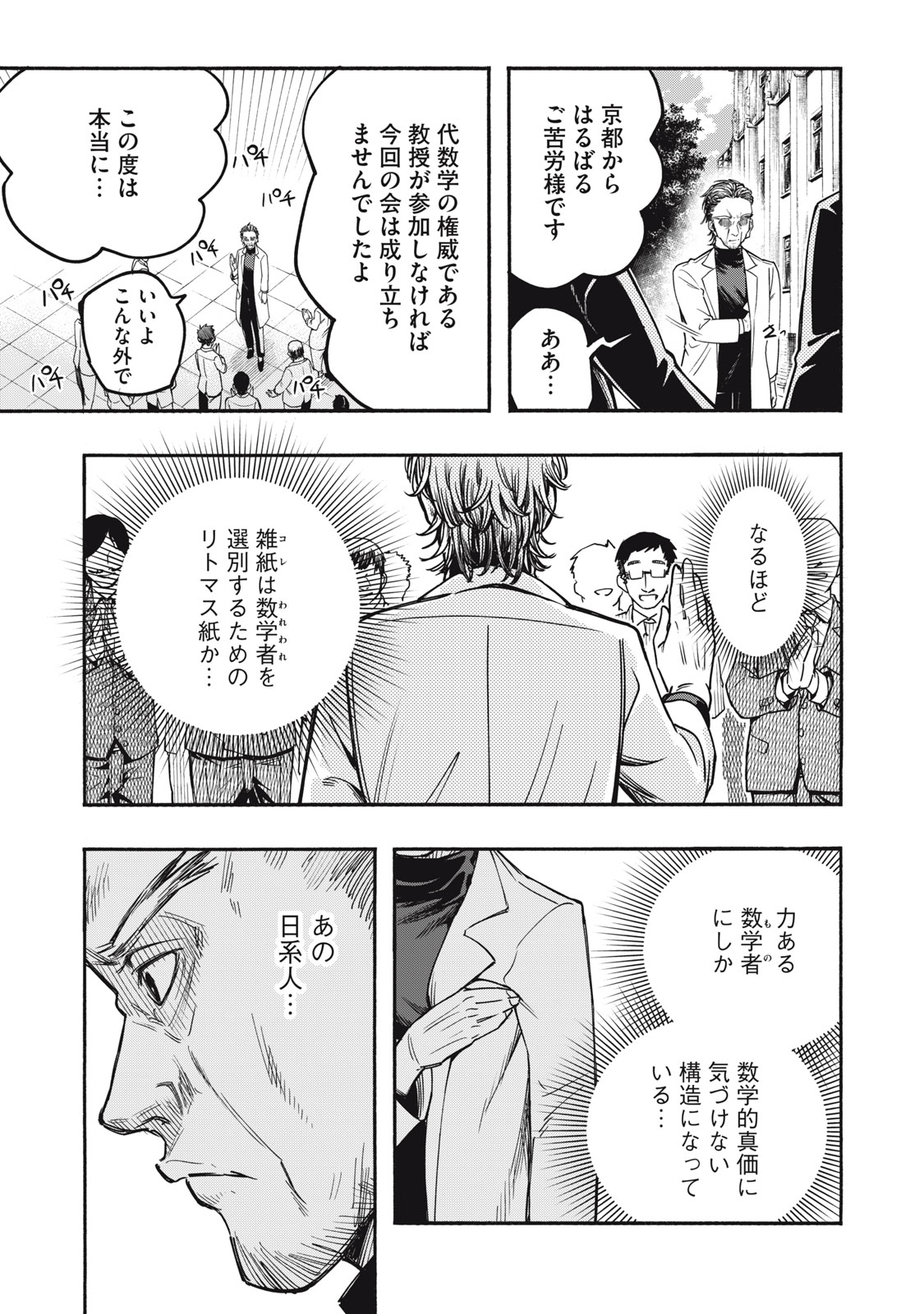 神にホムラを　―最終定理の証明方法― 第5話 - Page 13