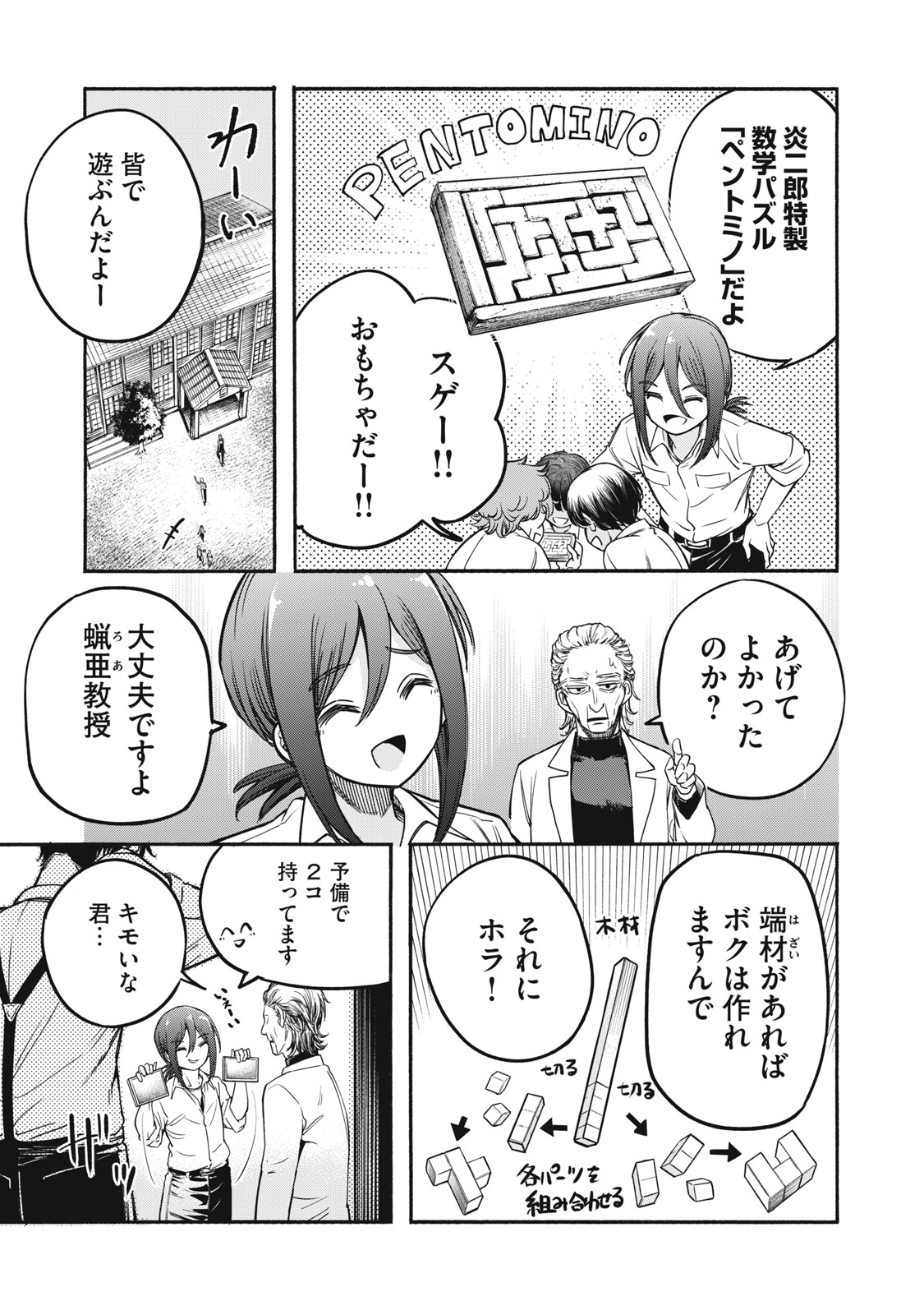 神にホムラを　―最終定理の証明方法― 第6話 - Page 5