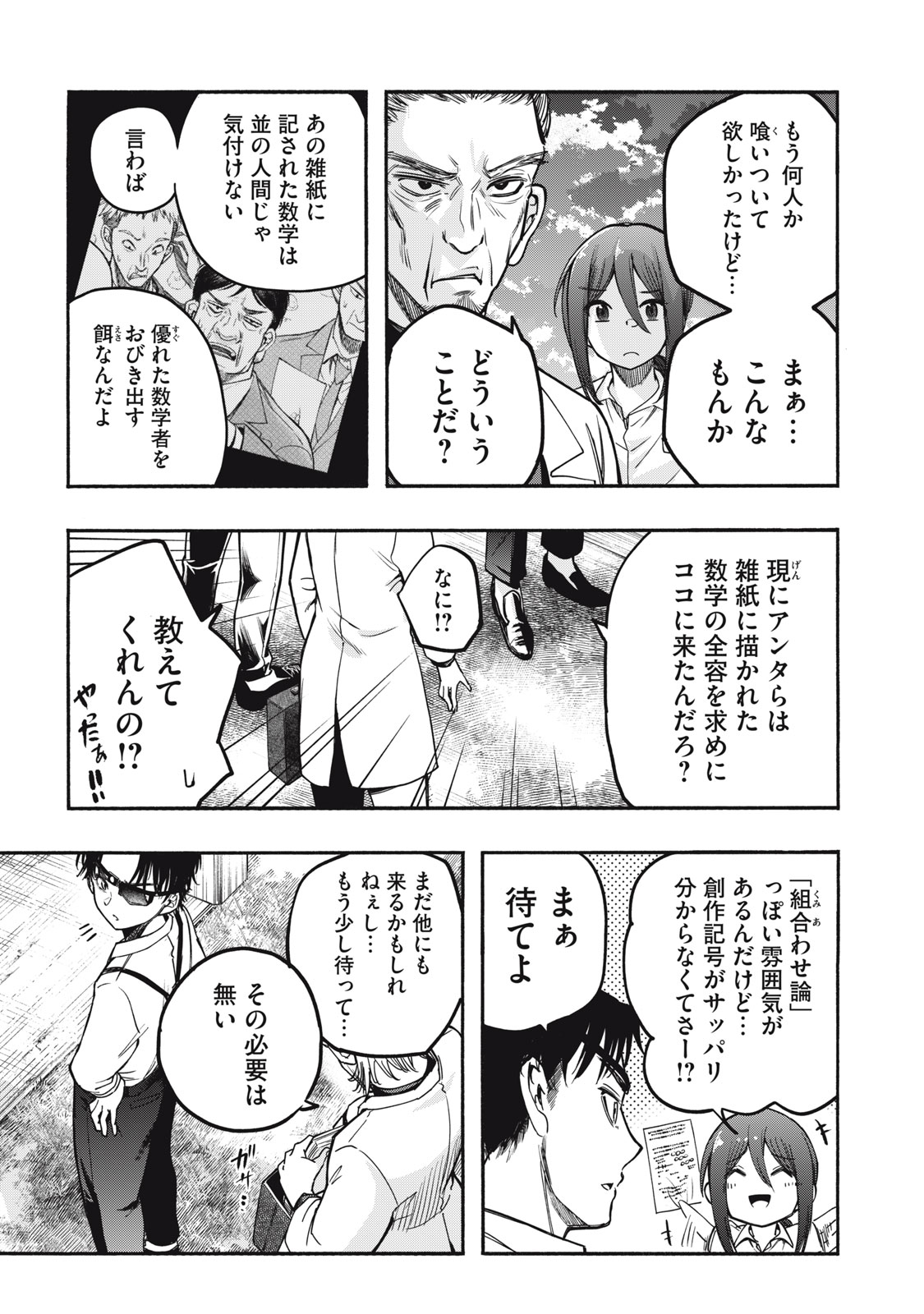 神にホムラを　―最終定理の証明方法― 第6話 - Page 7