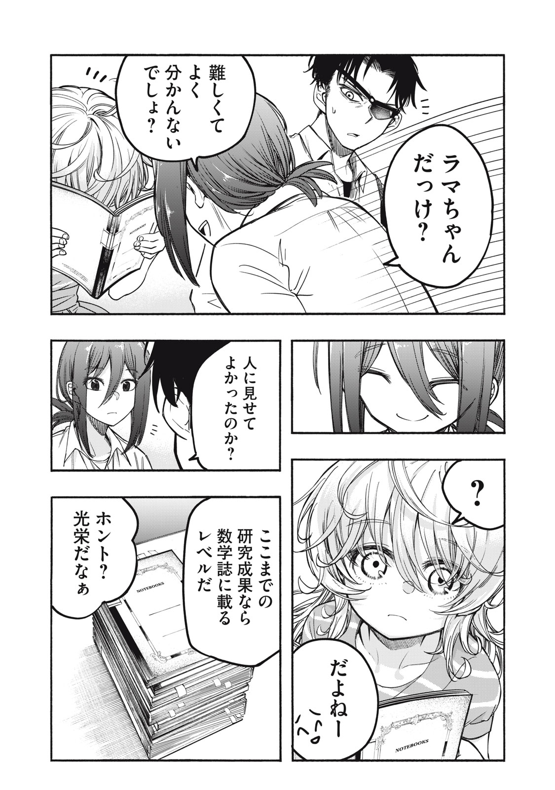 神にホムラを　―最終定理の証明方法― 第7話 - Page 12