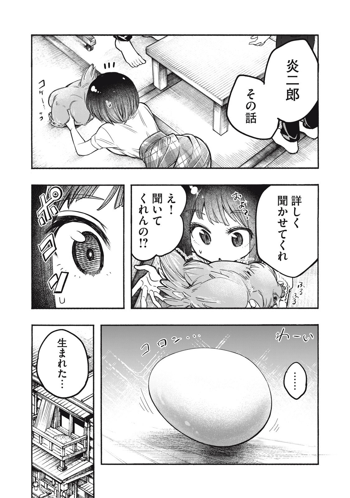 神にホムラを　―最終定理の証明方法― 第7話 - Page 15