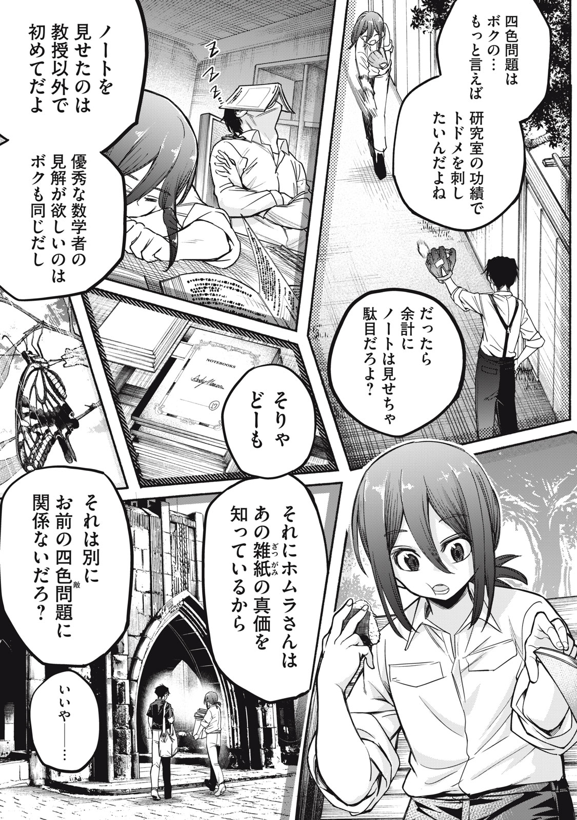 神にホムラを　―最終定理の証明方法― 第7話 - Page 17