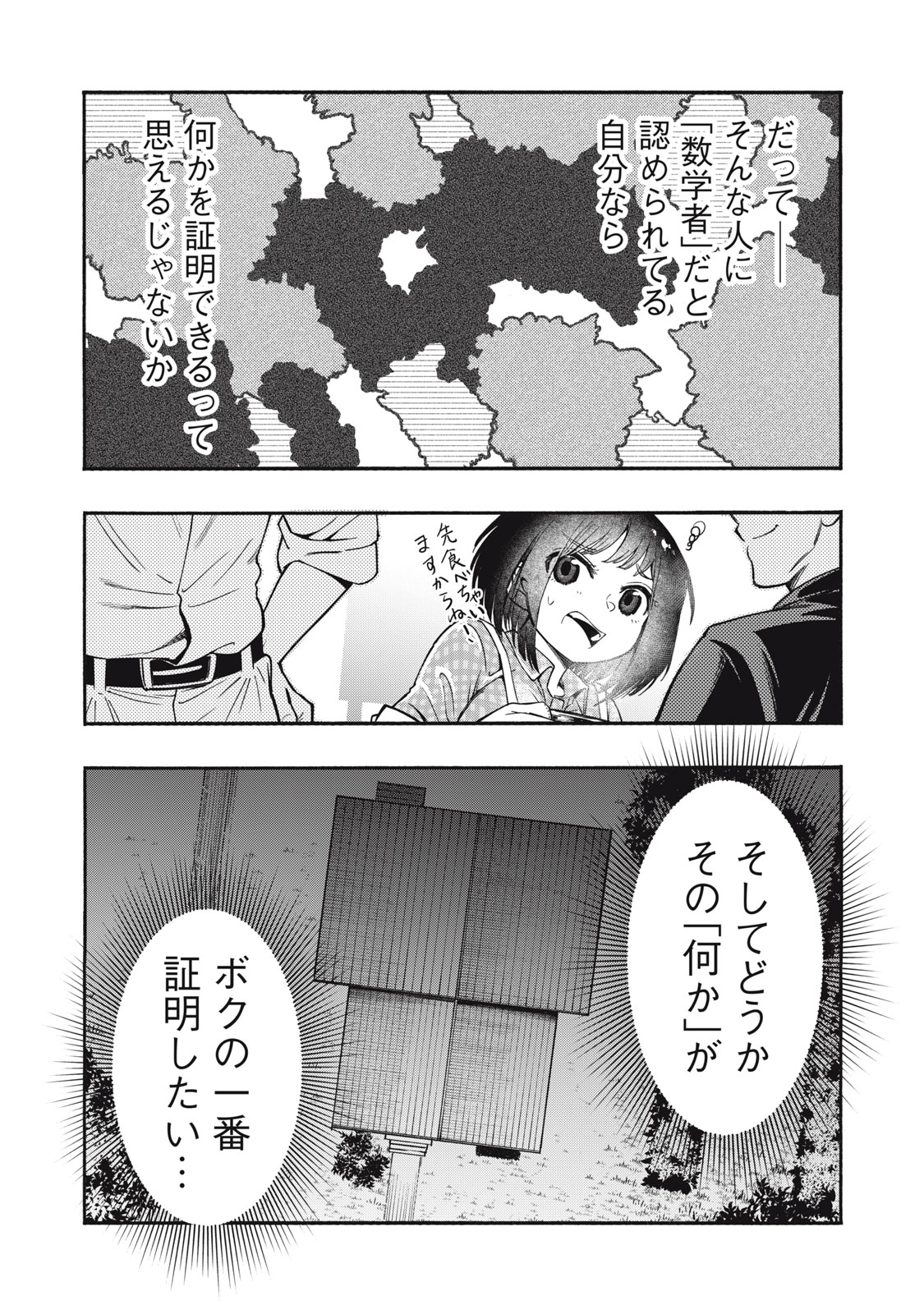 神にホムラを　―最終定理の証明方法― 第8話 - Page 19